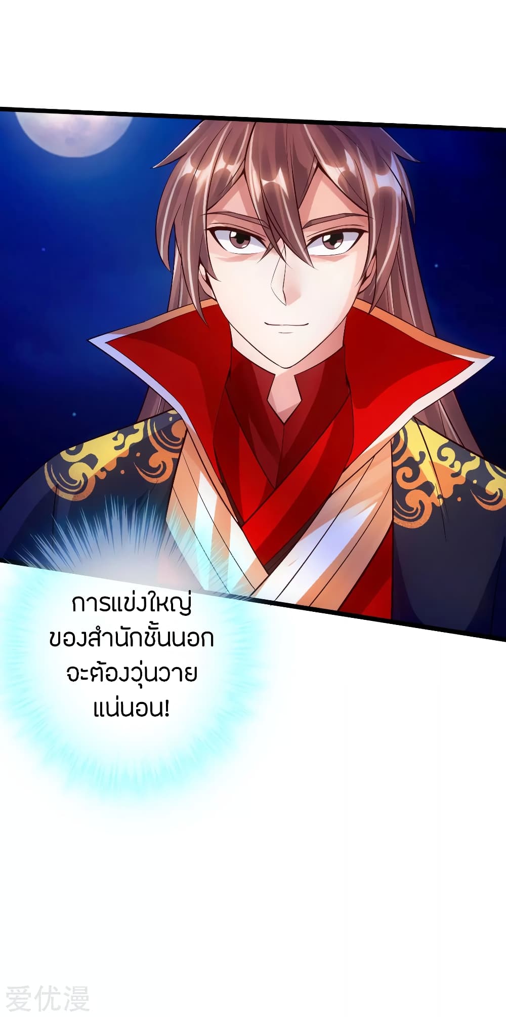Banished Disciple's Counterattack ราชาอมตะผู้ถูกขับไล่ page 44