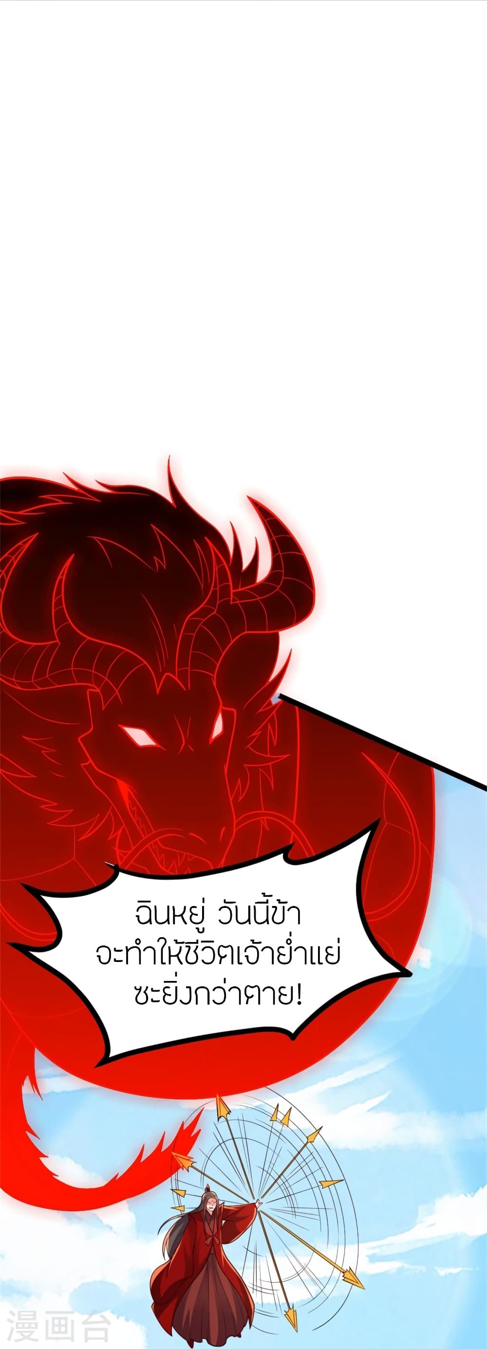 Banished Disciple's Counterattack ราชาอมตะผู้ถูกขับไล่ page 3
