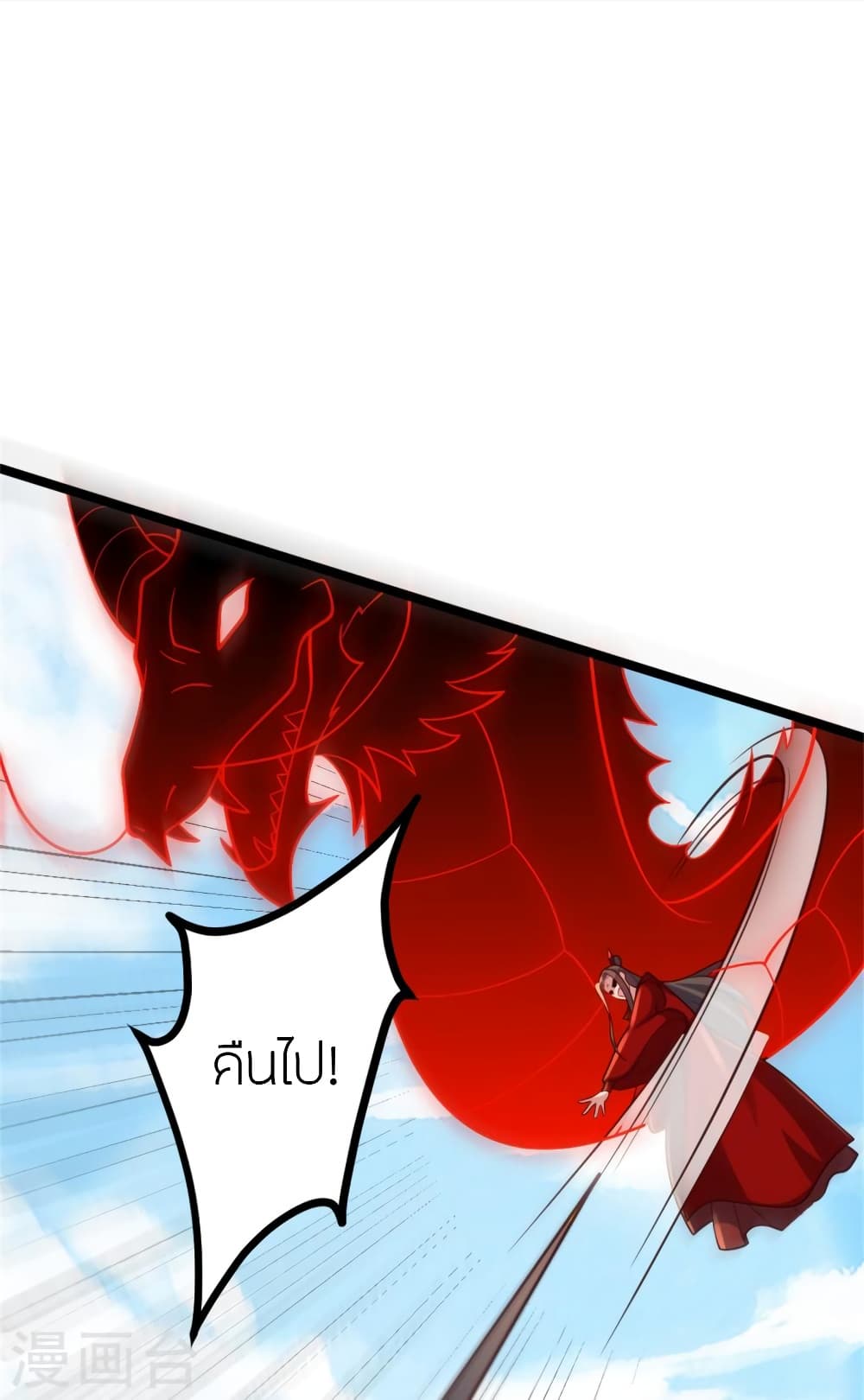 Banished Disciple's Counterattack ราชาอมตะผู้ถูกขับไล่ page 5