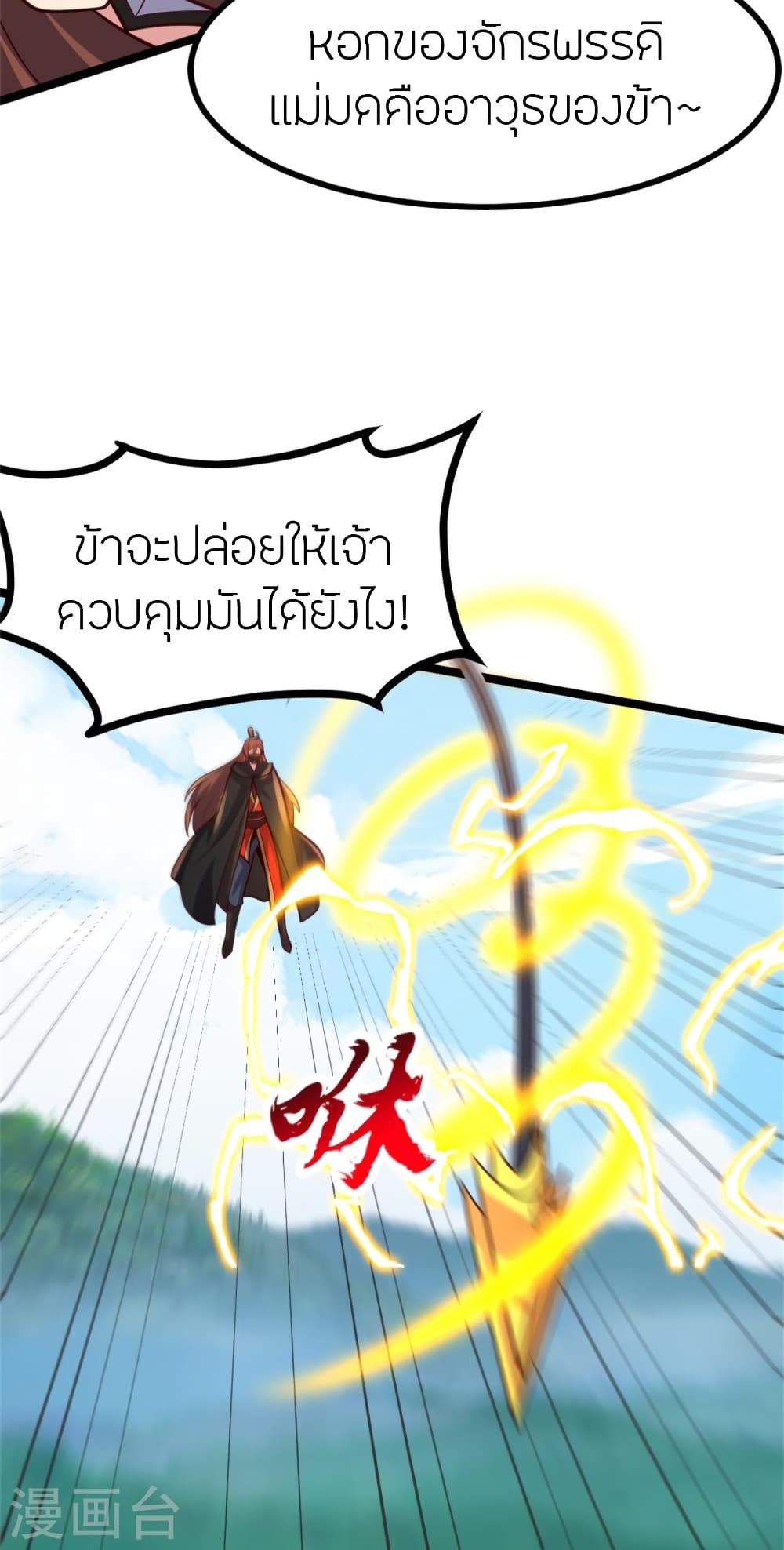 Banished Disciple's Counterattack ราชาอมตะผู้ถูกขับไล่ page 7