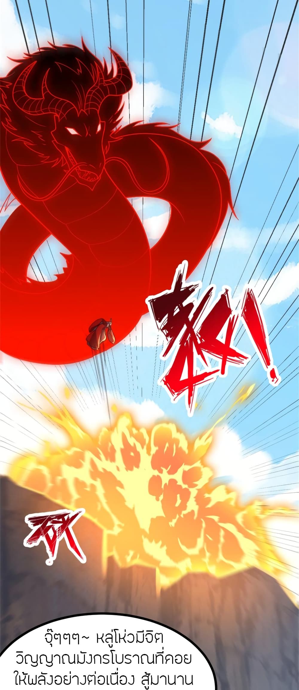 Banished Disciple's Counterattack ราชาอมตะผู้ถูกขับไล่ page 9