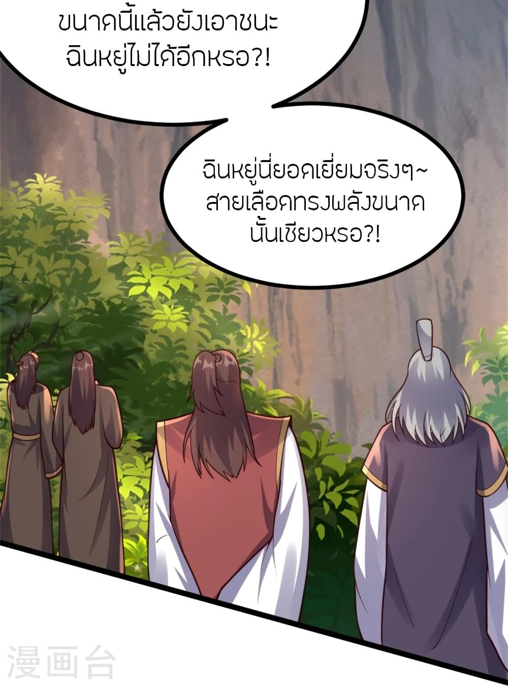 Banished Disciple's Counterattack ราชาอมตะผู้ถูกขับไล่ page 10