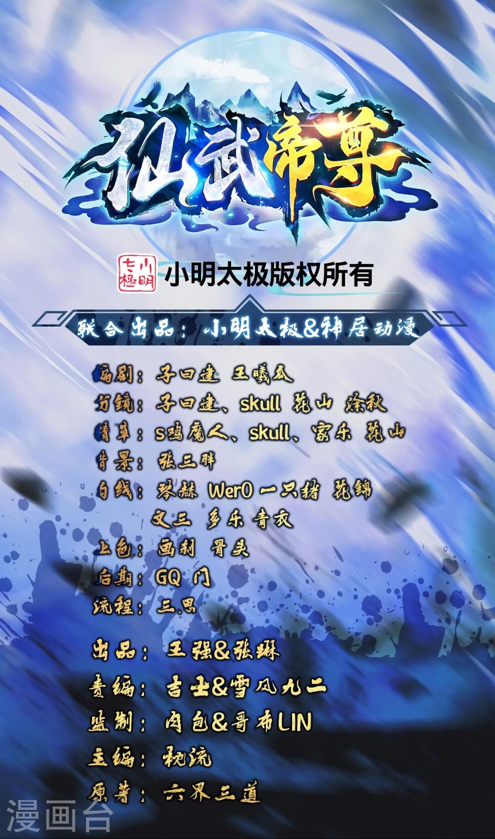 Banished Disciple's Counterattack ราชาอมตะผู้ถูกขับไล่ page 2