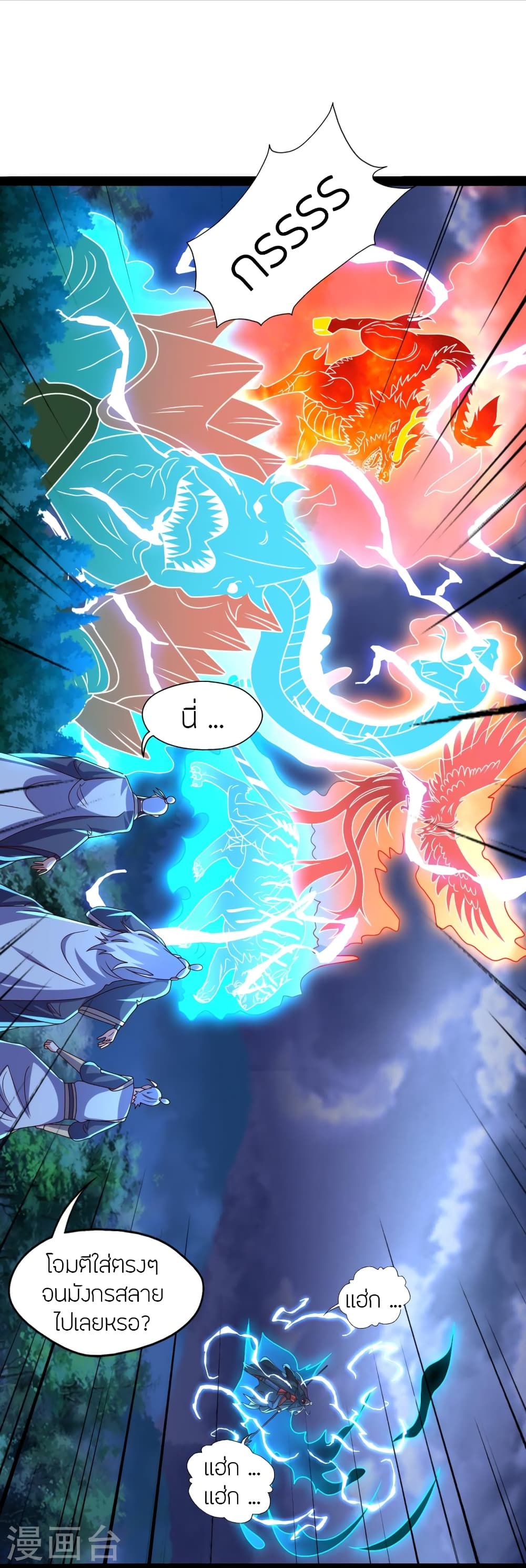 Banished Disciple's Counterattack ราชาอมตะผู้ถูกขับไล่ page 3