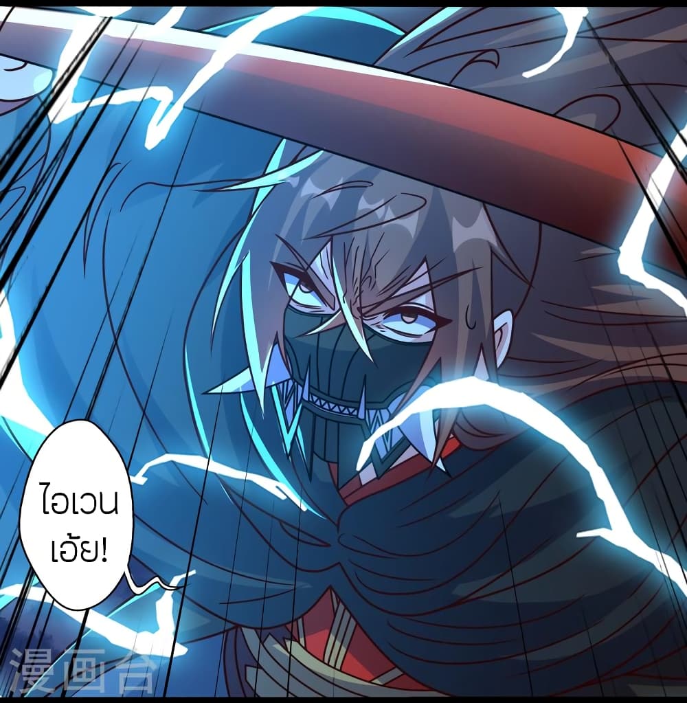 Banished Disciple's Counterattack ราชาอมตะผู้ถูกขับไล่ page 7