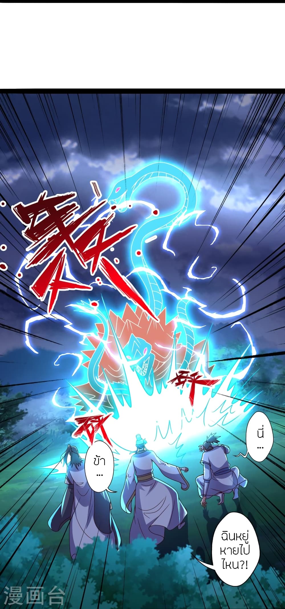 Banished Disciple's Counterattack ราชาอมตะผู้ถูกขับไล่ page 9