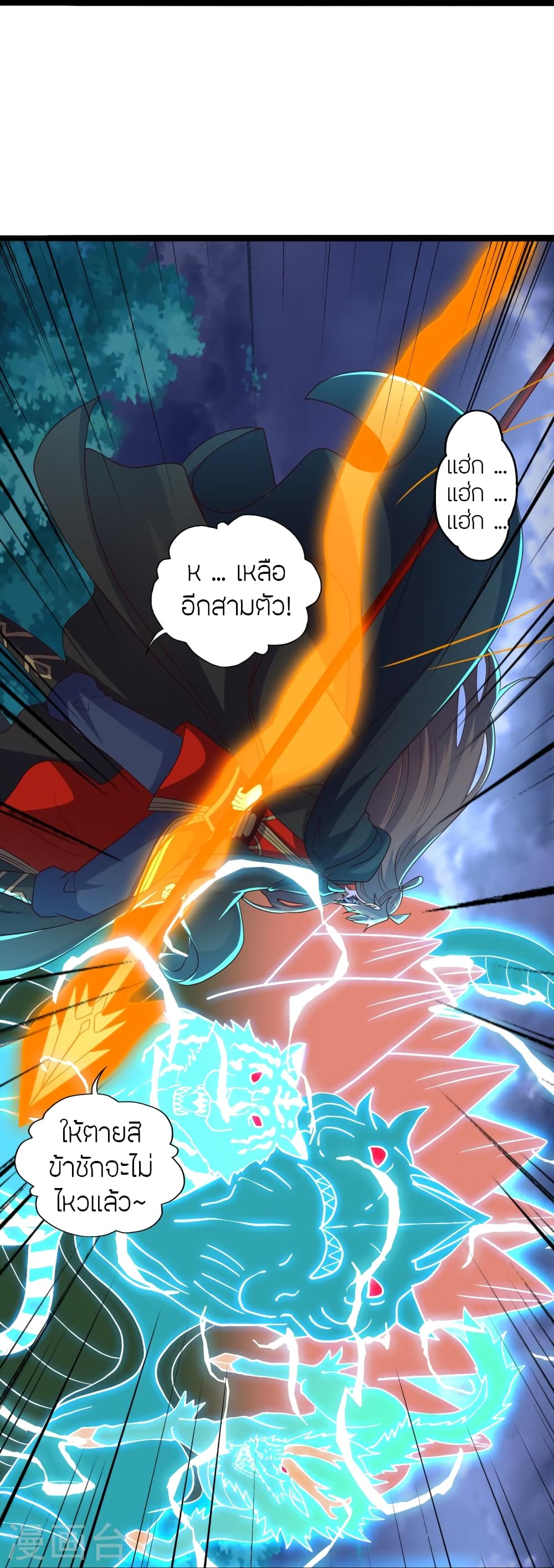 Banished Disciple's Counterattack ราชาอมตะผู้ถูกขับไล่ page 14