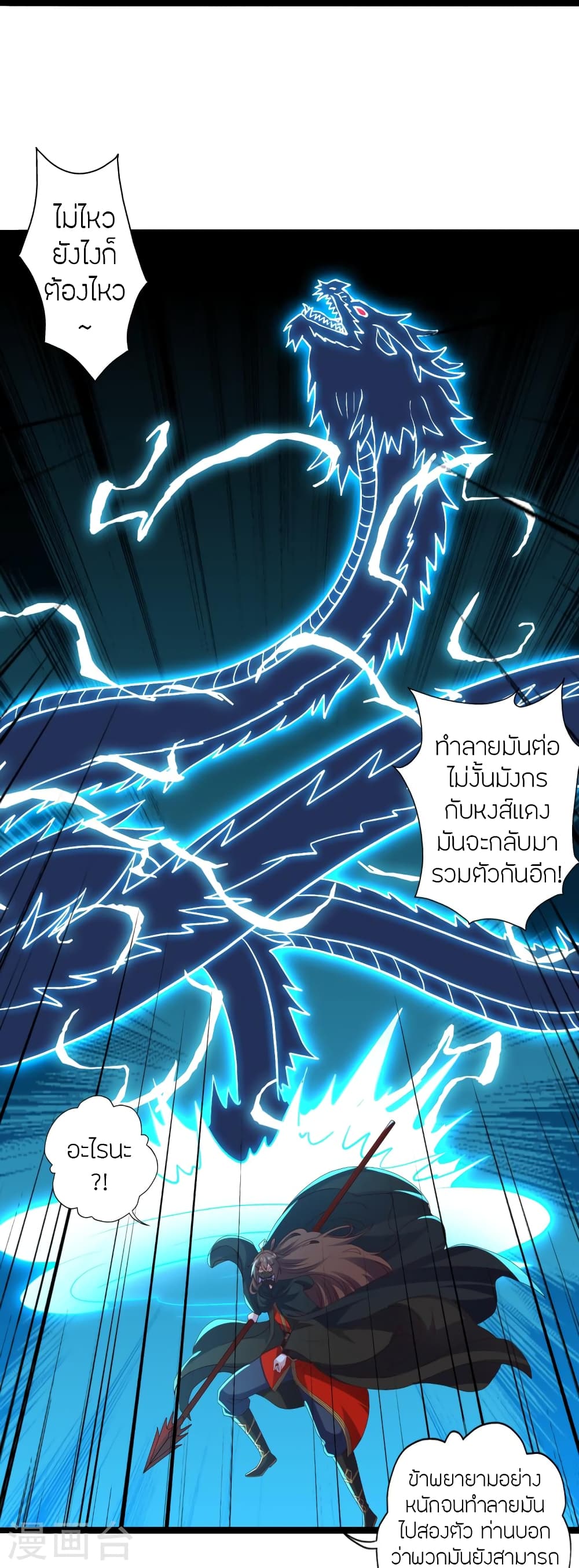 Banished Disciple's Counterattack ราชาอมตะผู้ถูกขับไล่ page 15