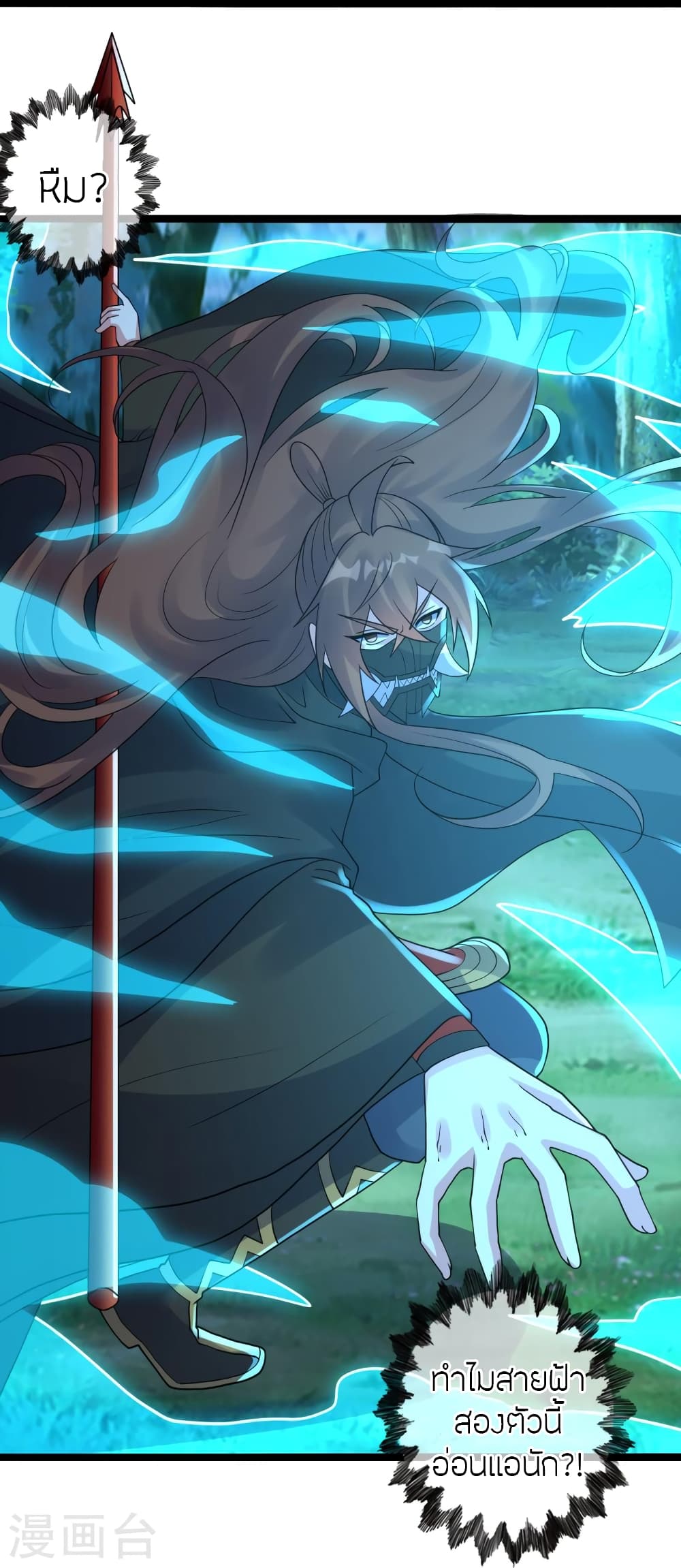 Banished Disciple's Counterattack ราชาอมตะผู้ถูกขับไล่ page 20