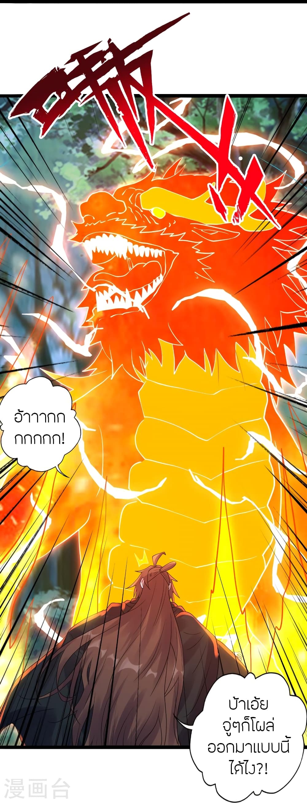 Banished Disciple's Counterattack ราชาอมตะผู้ถูกขับไล่ page 22