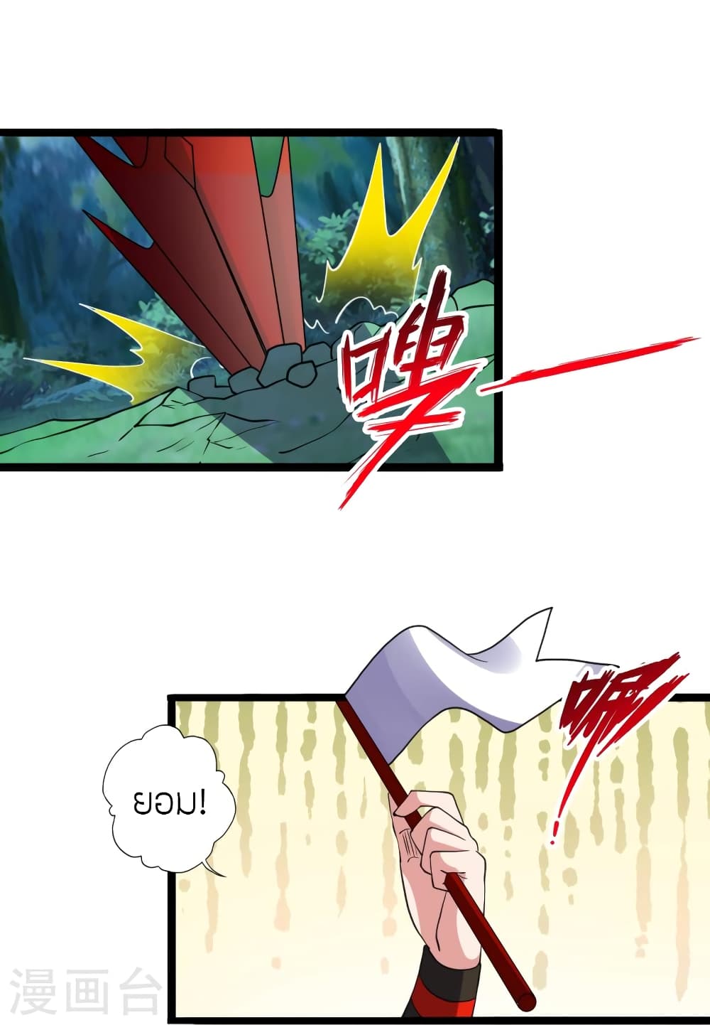 Banished Disciple's Counterattack ราชาอมตะผู้ถูกขับไล่ page 23