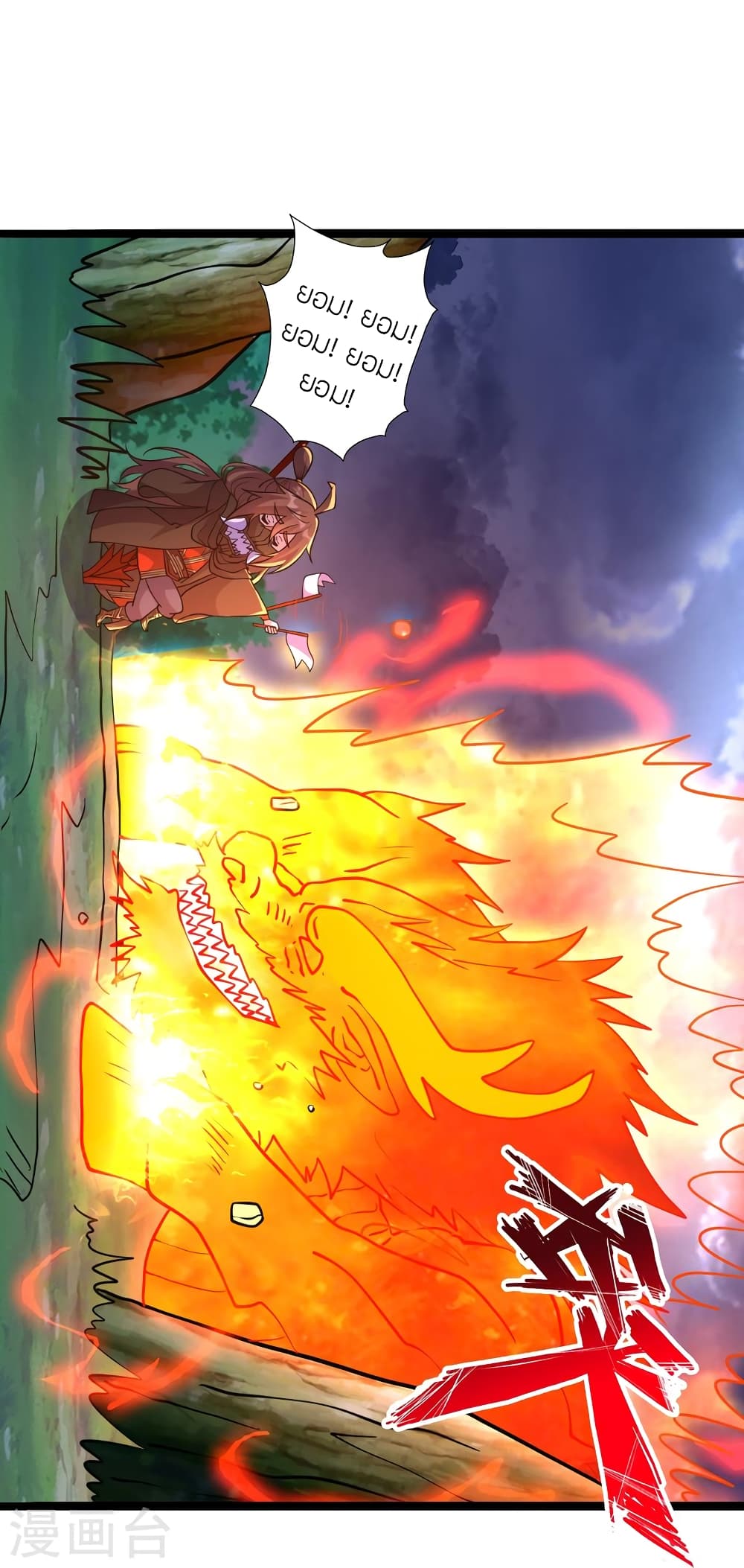 Banished Disciple's Counterattack ราชาอมตะผู้ถูกขับไล่ page 25