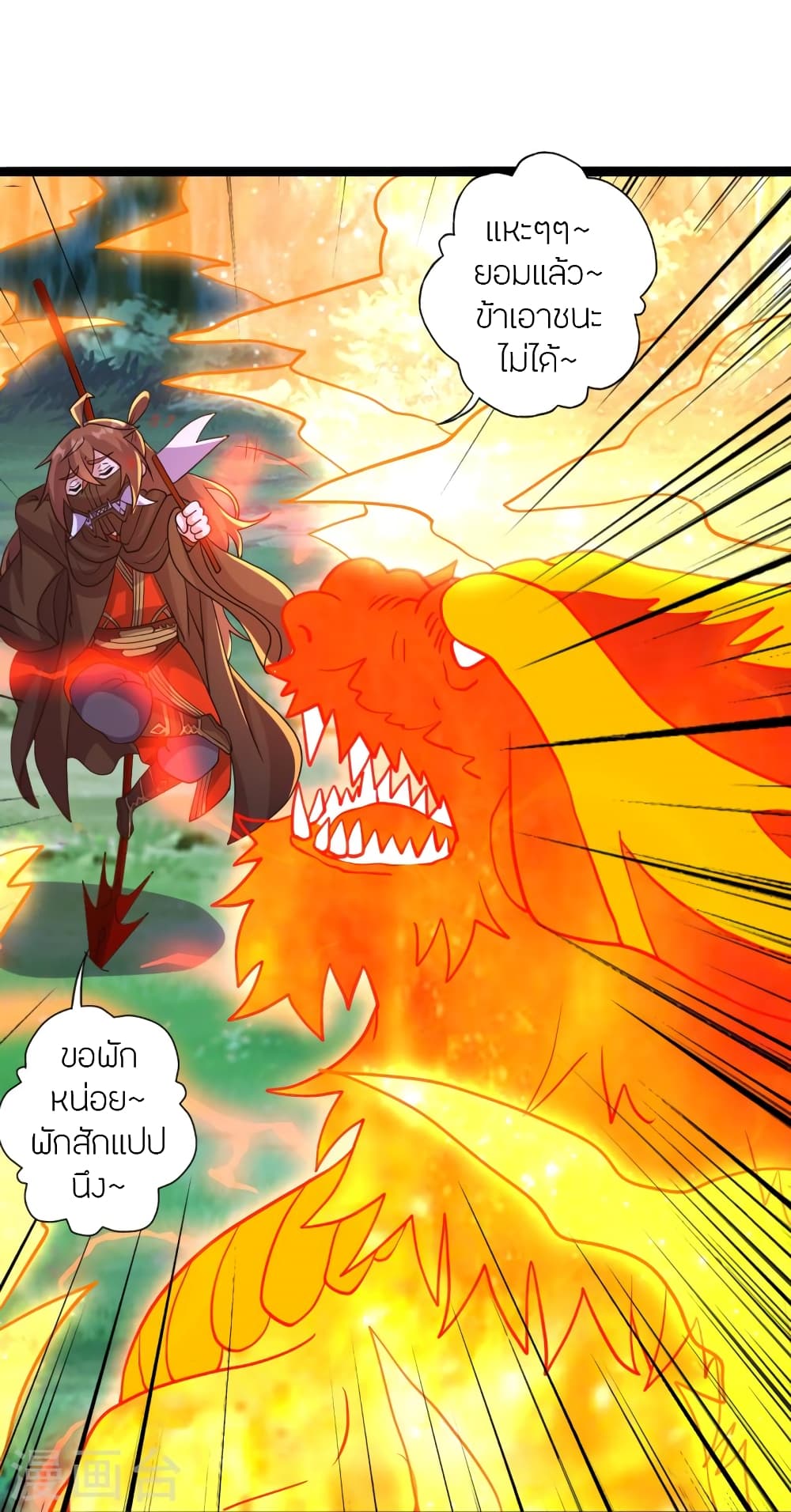 Banished Disciple's Counterattack ราชาอมตะผู้ถูกขับไล่ page 26