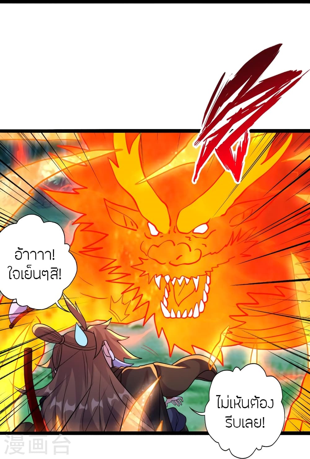 Banished Disciple's Counterattack ราชาอมตะผู้ถูกขับไล่ page 27