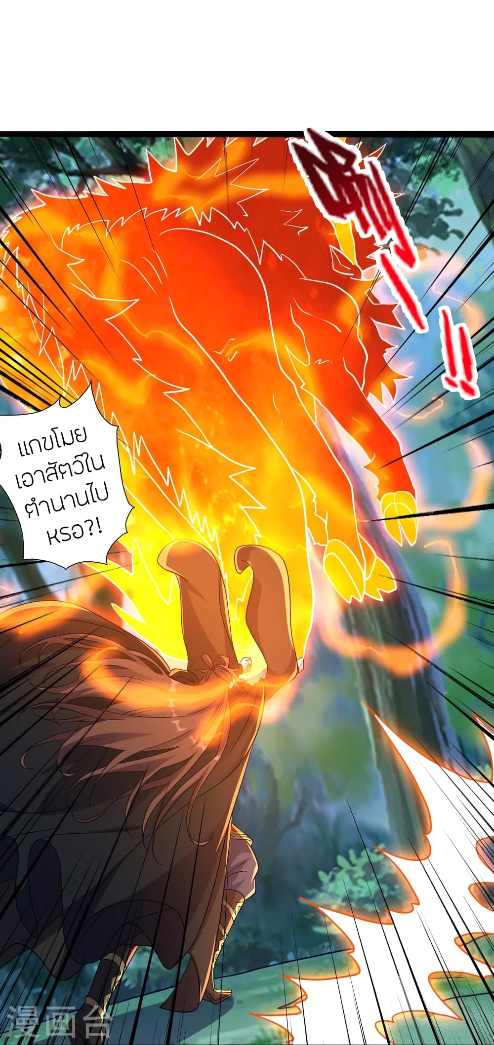 Banished Disciple's Counterattack ราชาอมตะผู้ถูกขับไล่ page 32