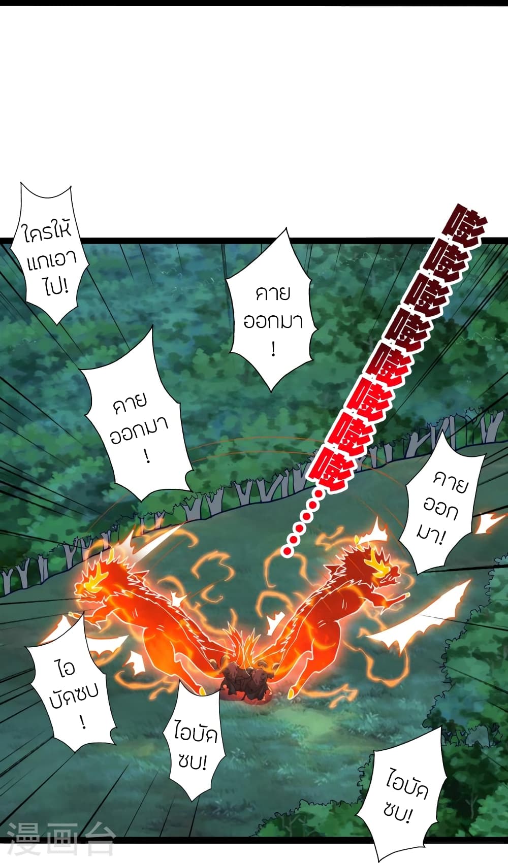 Banished Disciple's Counterattack ราชาอมตะผู้ถูกขับไล่ page 33