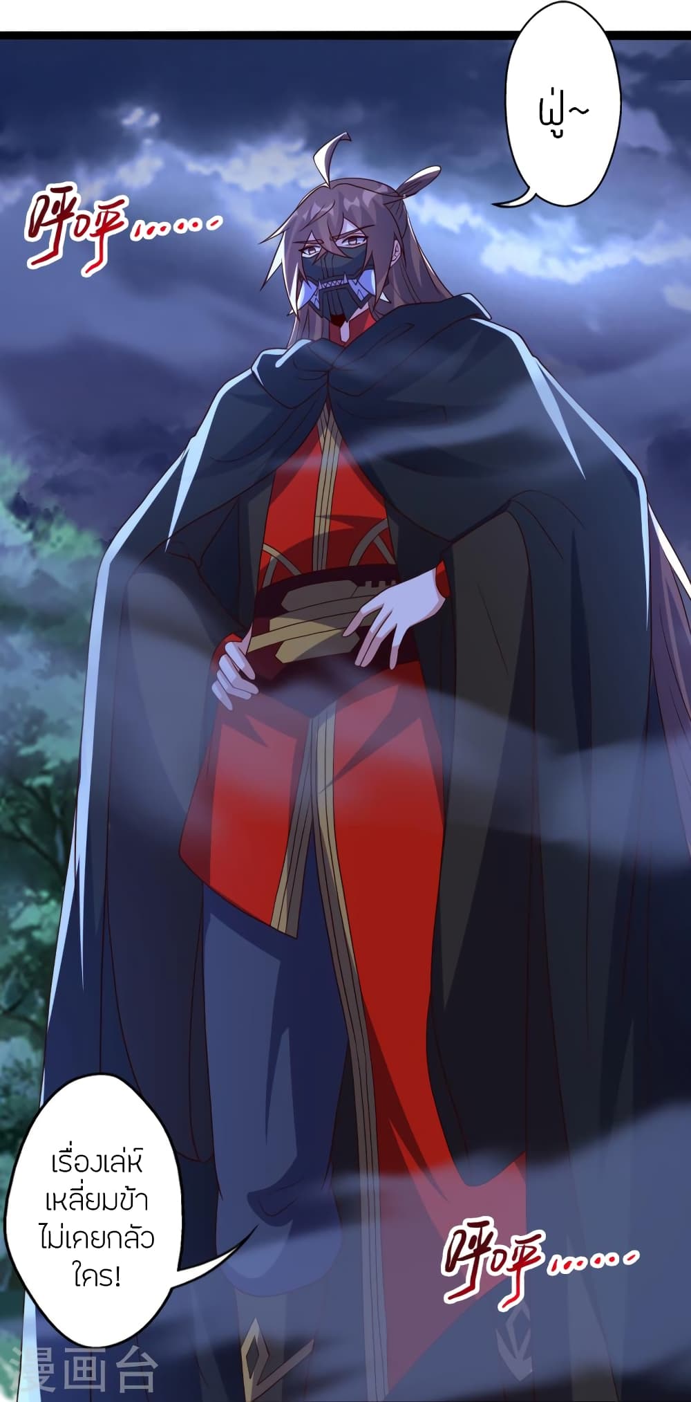 Banished Disciple's Counterattack ราชาอมตะผู้ถูกขับไล่ page 38