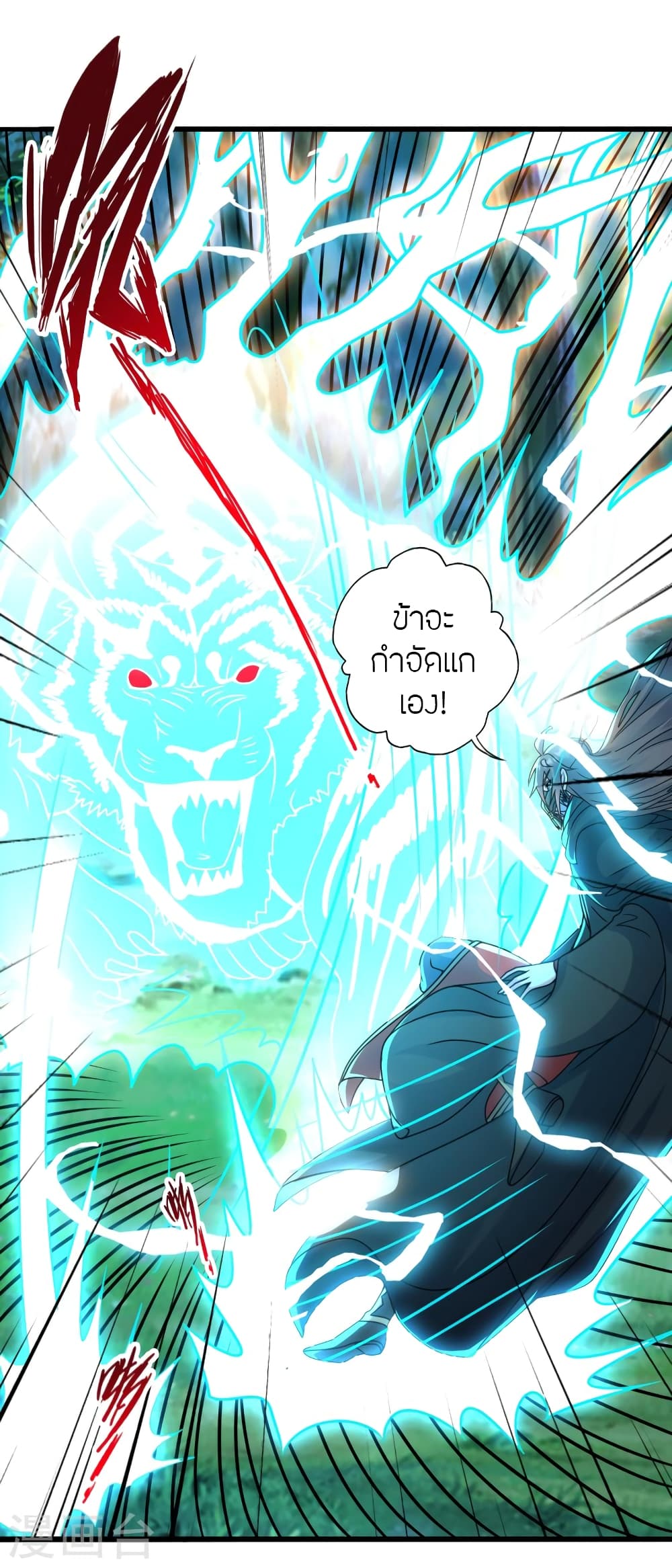 Banished Disciple's Counterattack ราชาอมตะผู้ถูกขับไล่ page 40