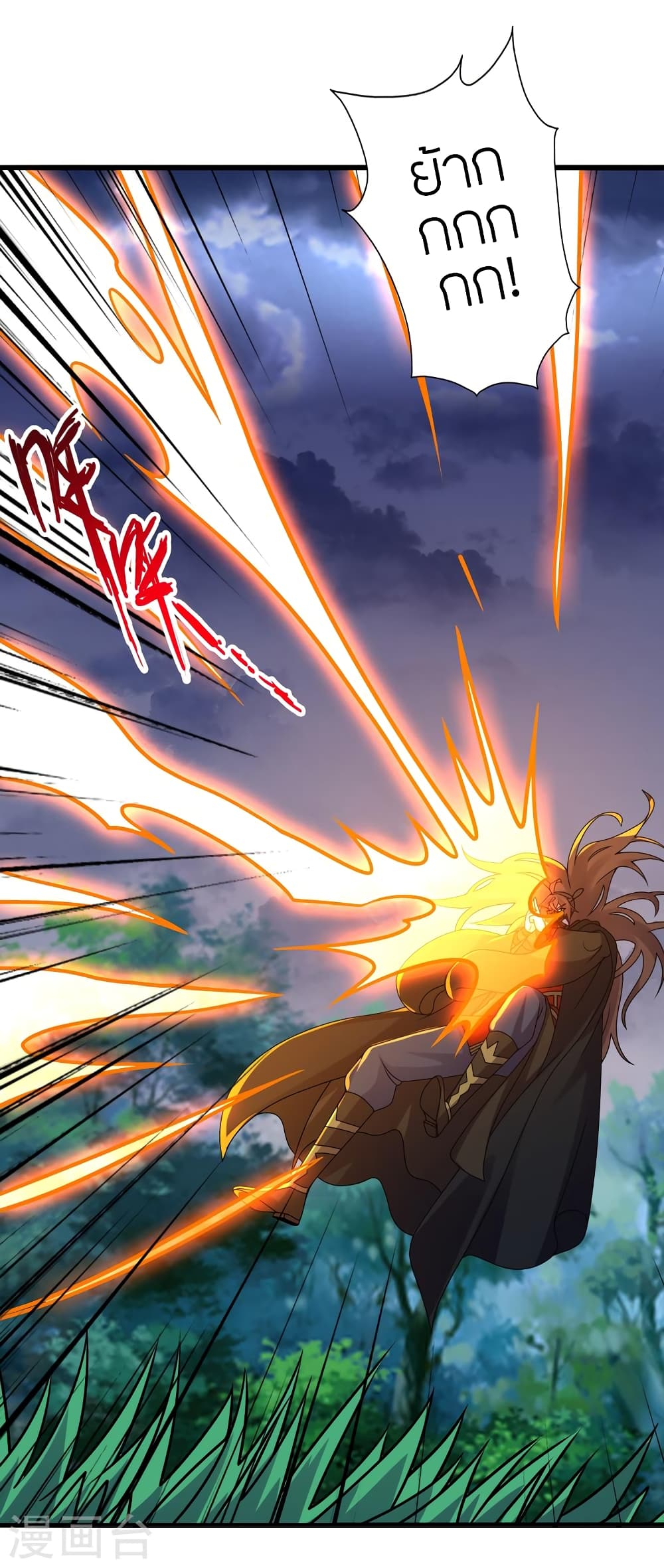 Banished Disciple's Counterattack ราชาอมตะผู้ถูกขับไล่ page 41