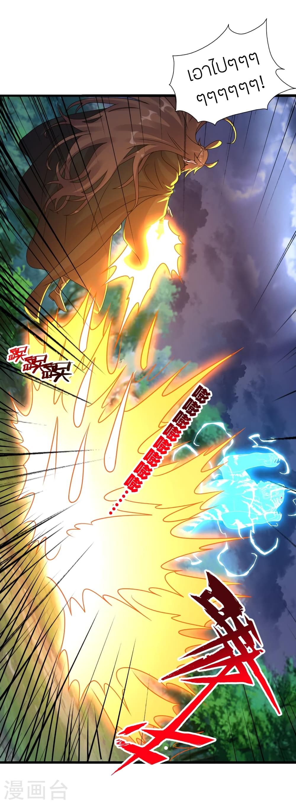 Banished Disciple's Counterattack ราชาอมตะผู้ถูกขับไล่ page 42