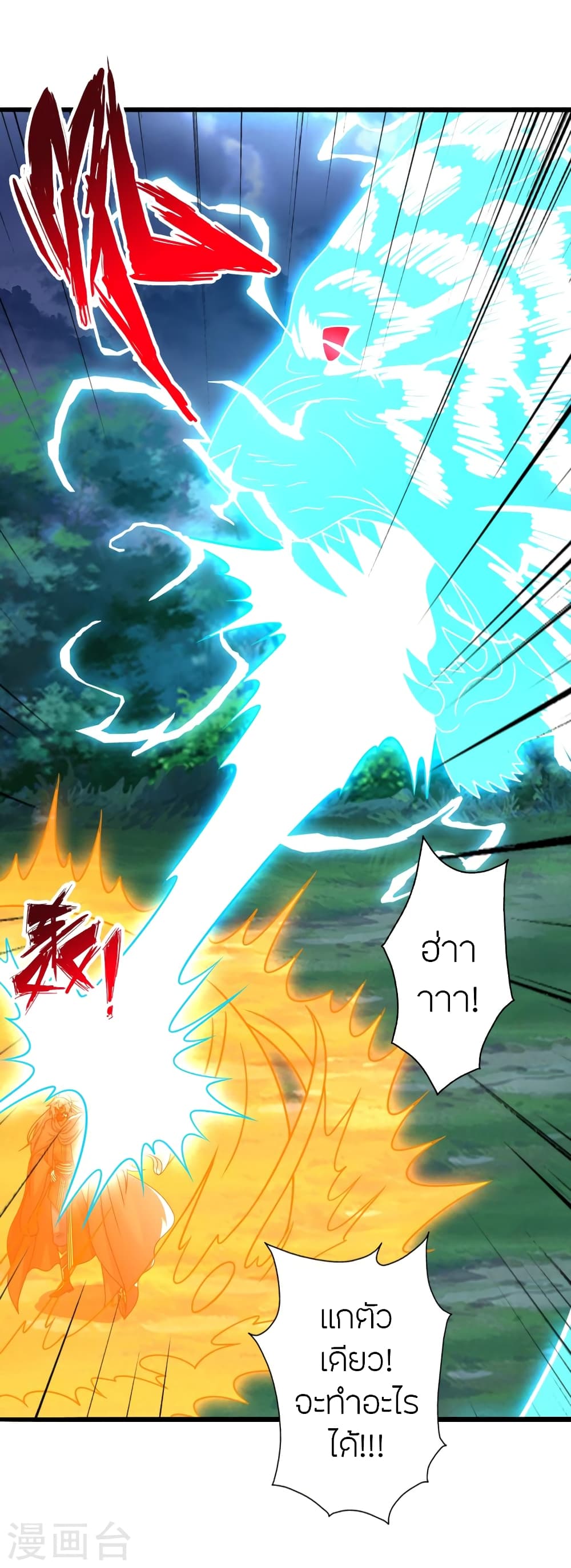 Banished Disciple's Counterattack ราชาอมตะผู้ถูกขับไล่ page 43