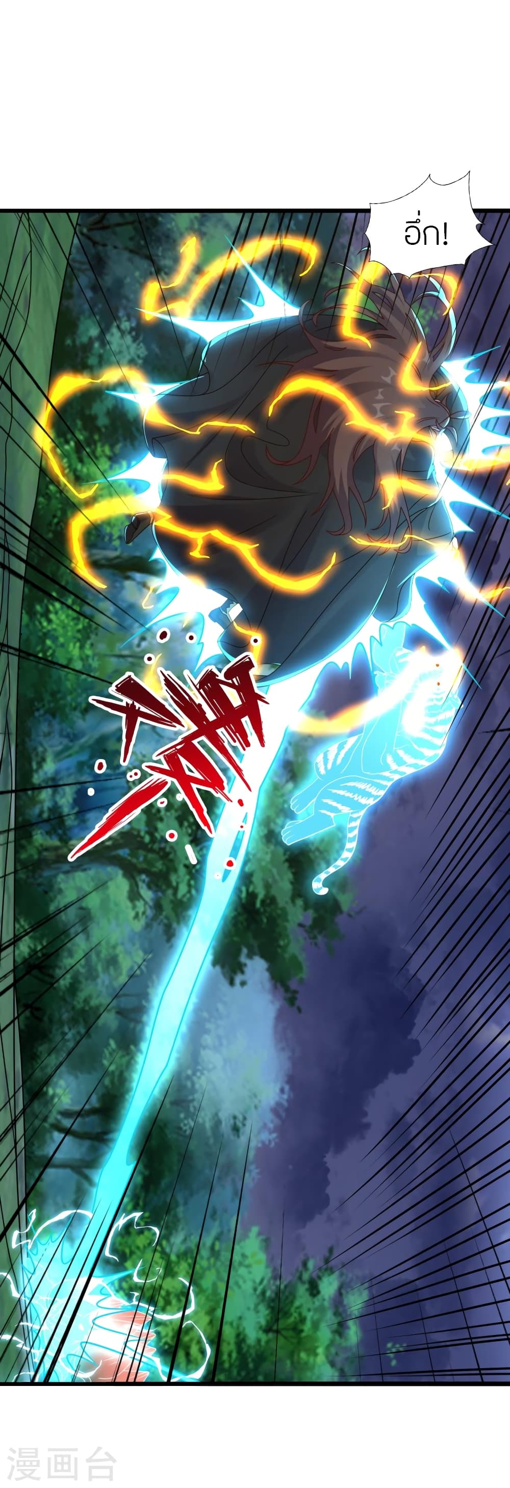 Banished Disciple's Counterattack ราชาอมตะผู้ถูกขับไล่ page 45
