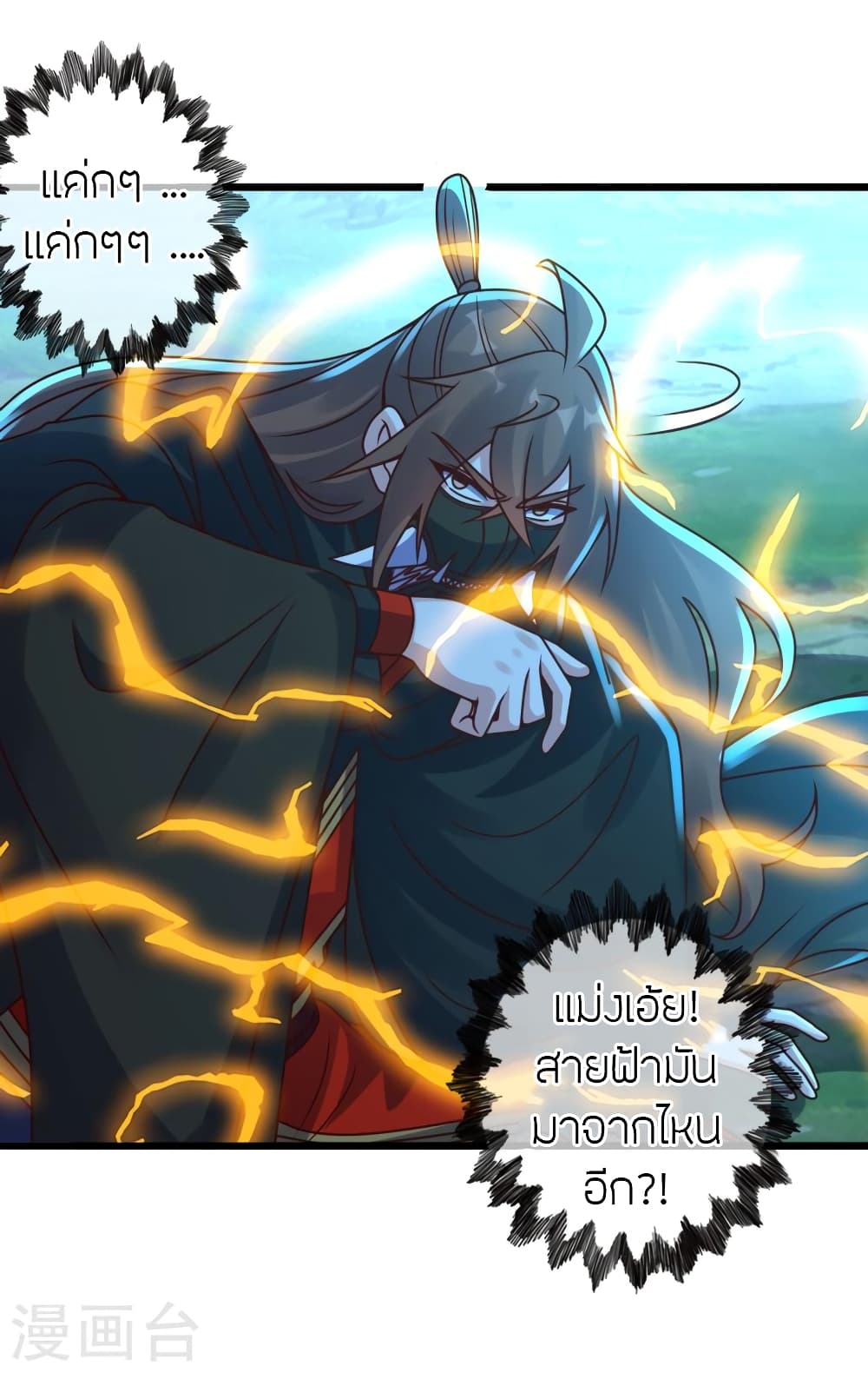 Banished Disciple's Counterattack ราชาอมตะผู้ถูกขับไล่ page 47