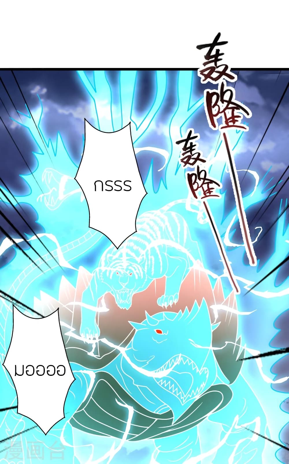 Banished Disciple's Counterattack ราชาอมตะผู้ถูกขับไล่ page 49