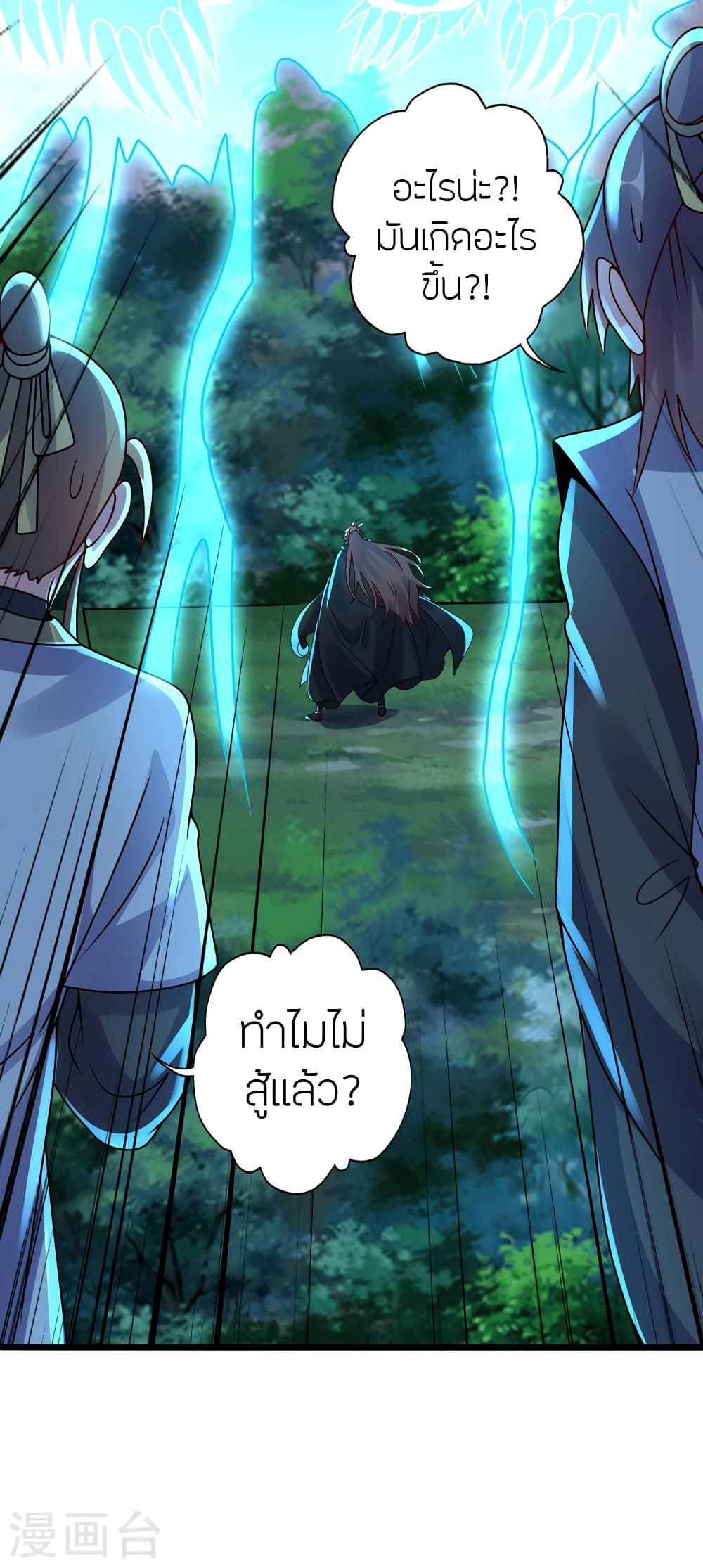 Banished Disciple's Counterattack ราชาอมตะผู้ถูกขับไล่ page 50
