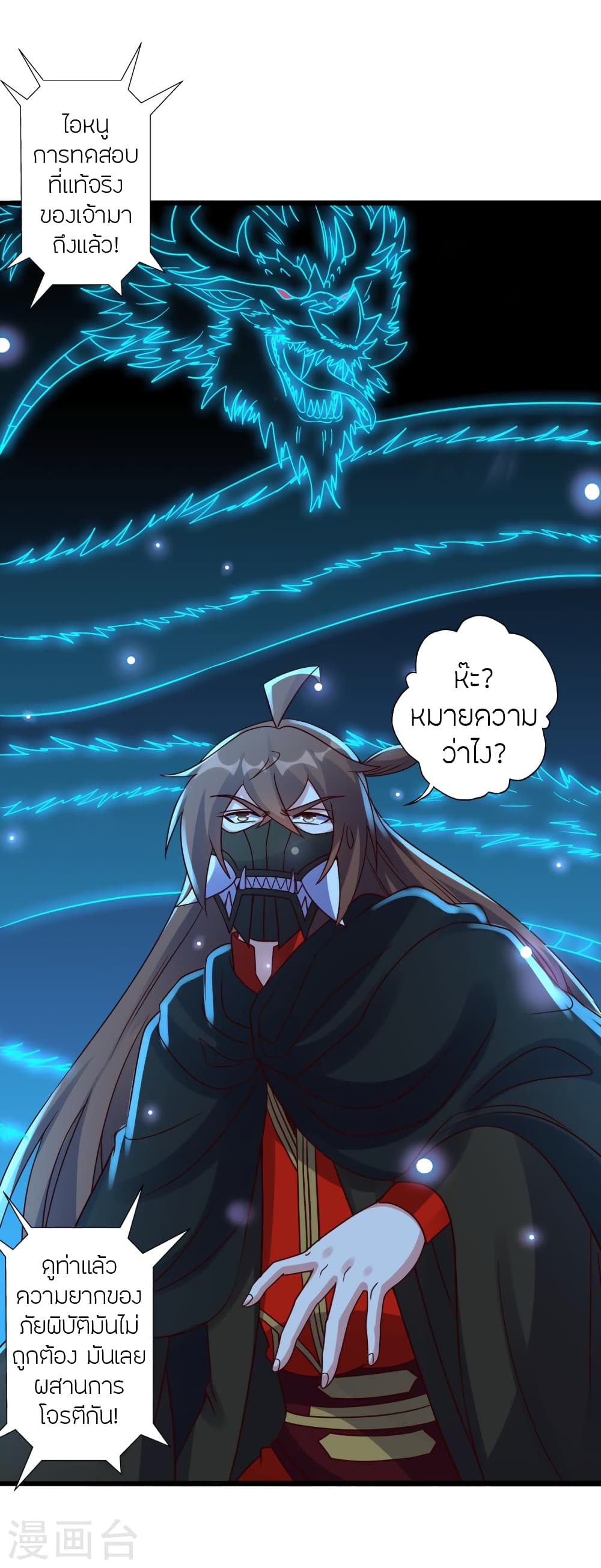 Banished Disciple's Counterattack ราชาอมตะผู้ถูกขับไล่ page 52