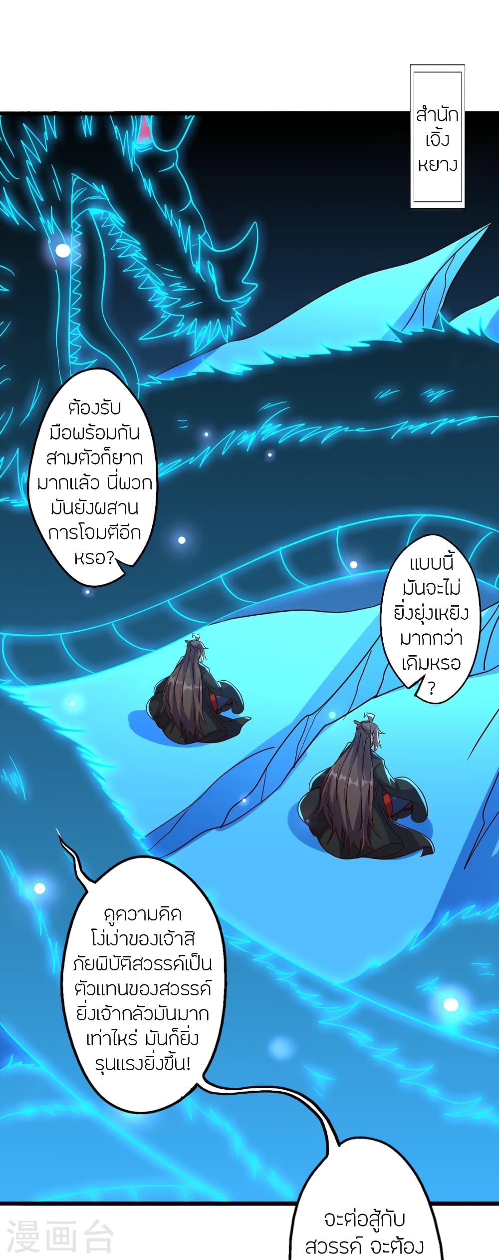 Banished Disciple's Counterattack ราชาอมตะผู้ถูกขับไล่ page 53