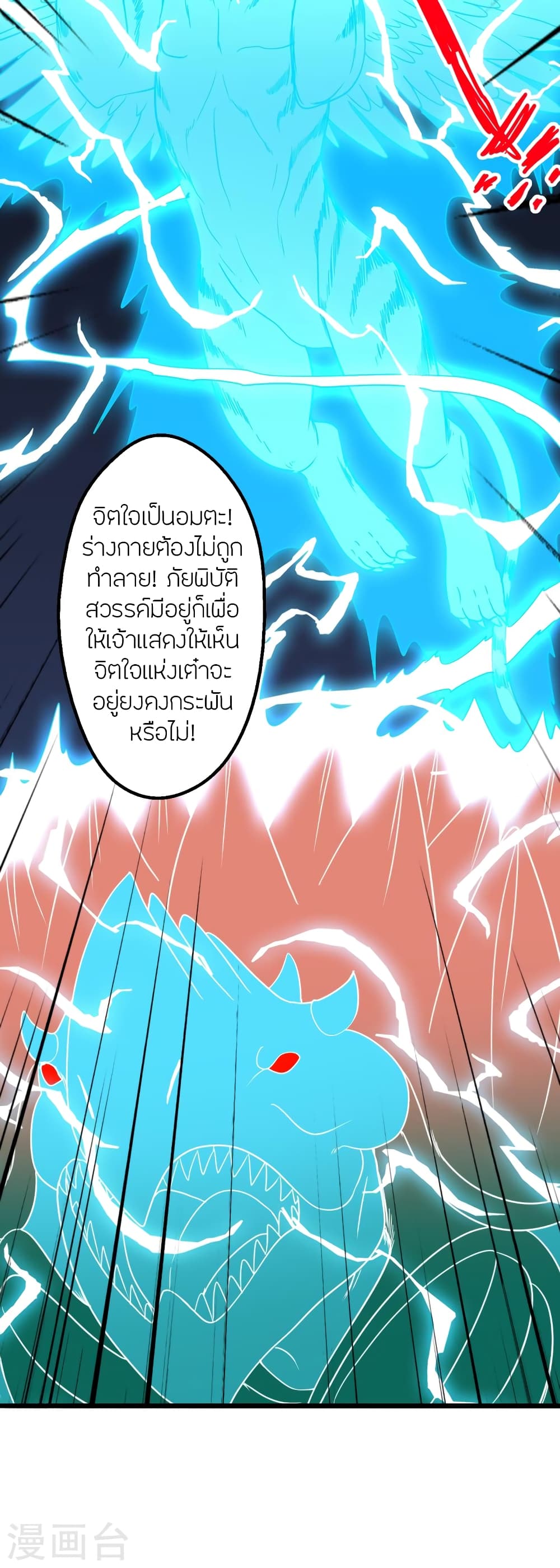 Banished Disciple's Counterattack ราชาอมตะผู้ถูกขับไล่ page 55