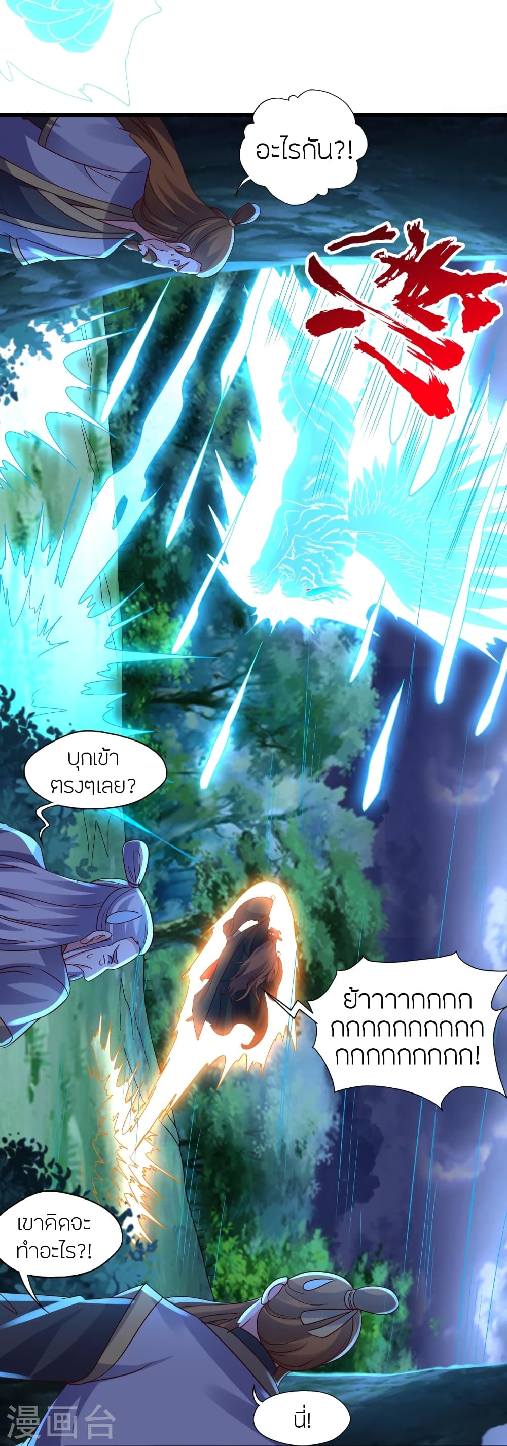 Banished Disciple's Counterattack ราชาอมตะผู้ถูกขับไล่ page 58