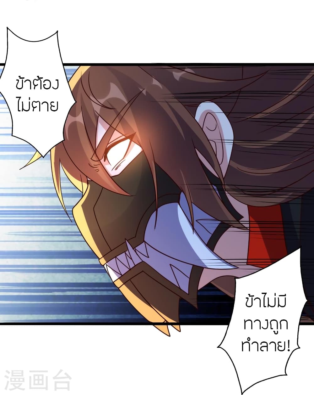 Banished Disciple's Counterattack ราชาอมตะผู้ถูกขับไล่ page 60