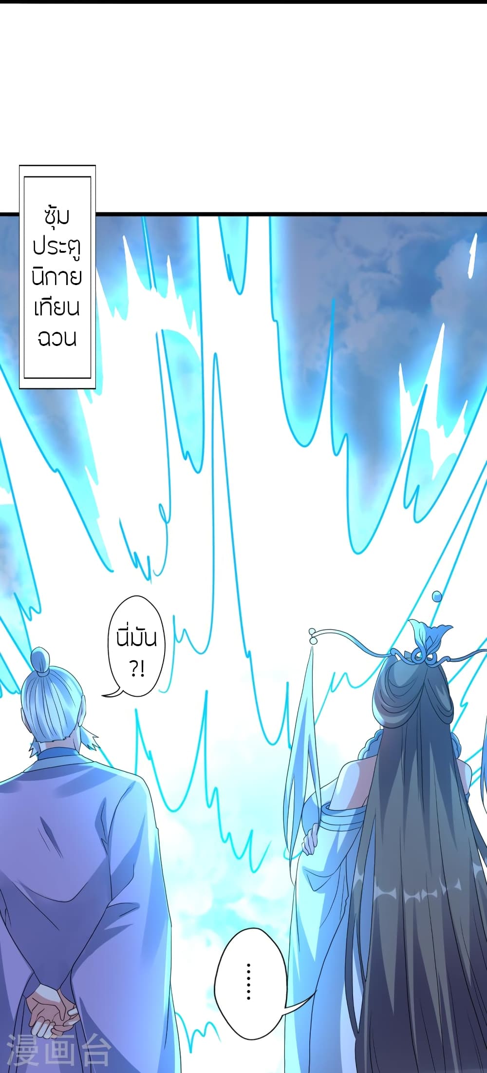 Banished Disciple's Counterattack ราชาอมตะผู้ถูกขับไล่ page 62