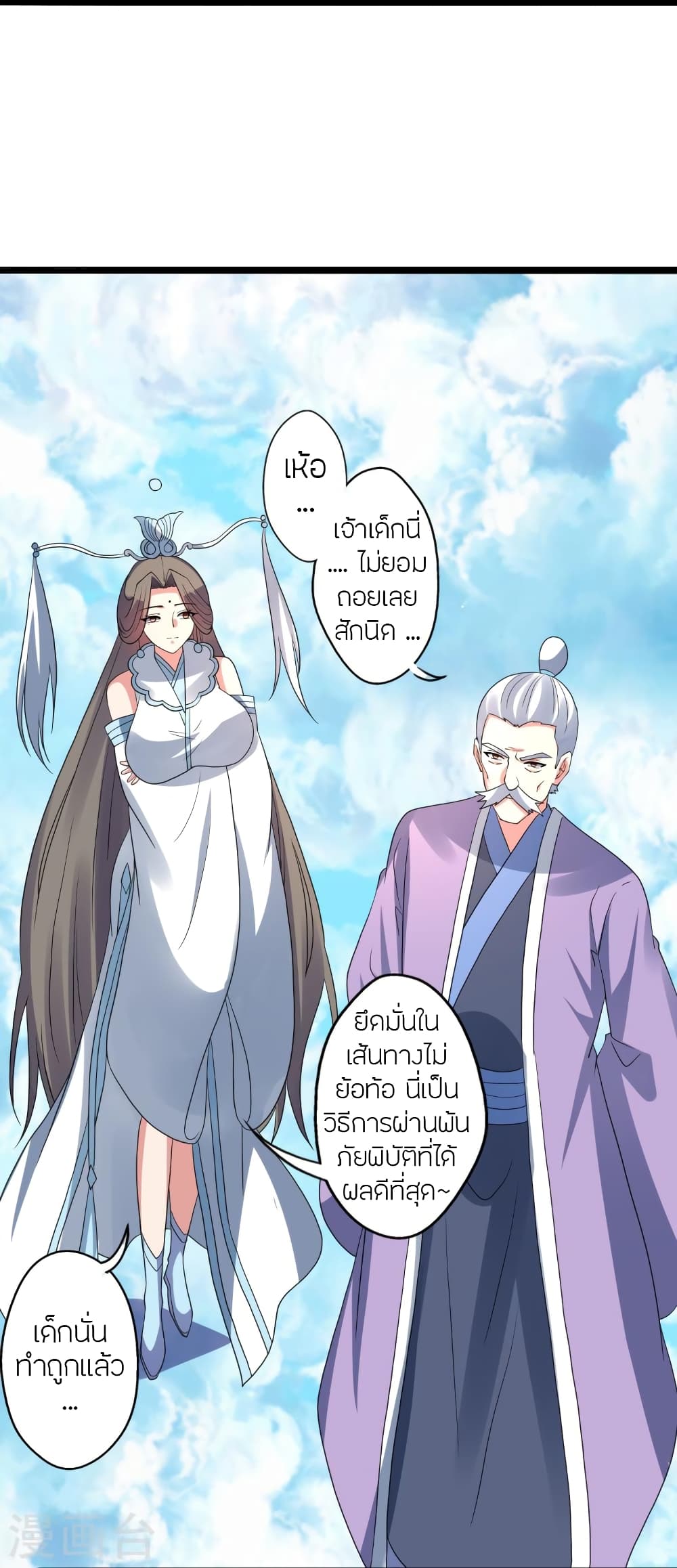 Banished Disciple's Counterattack ราชาอมตะผู้ถูกขับไล่ page 63