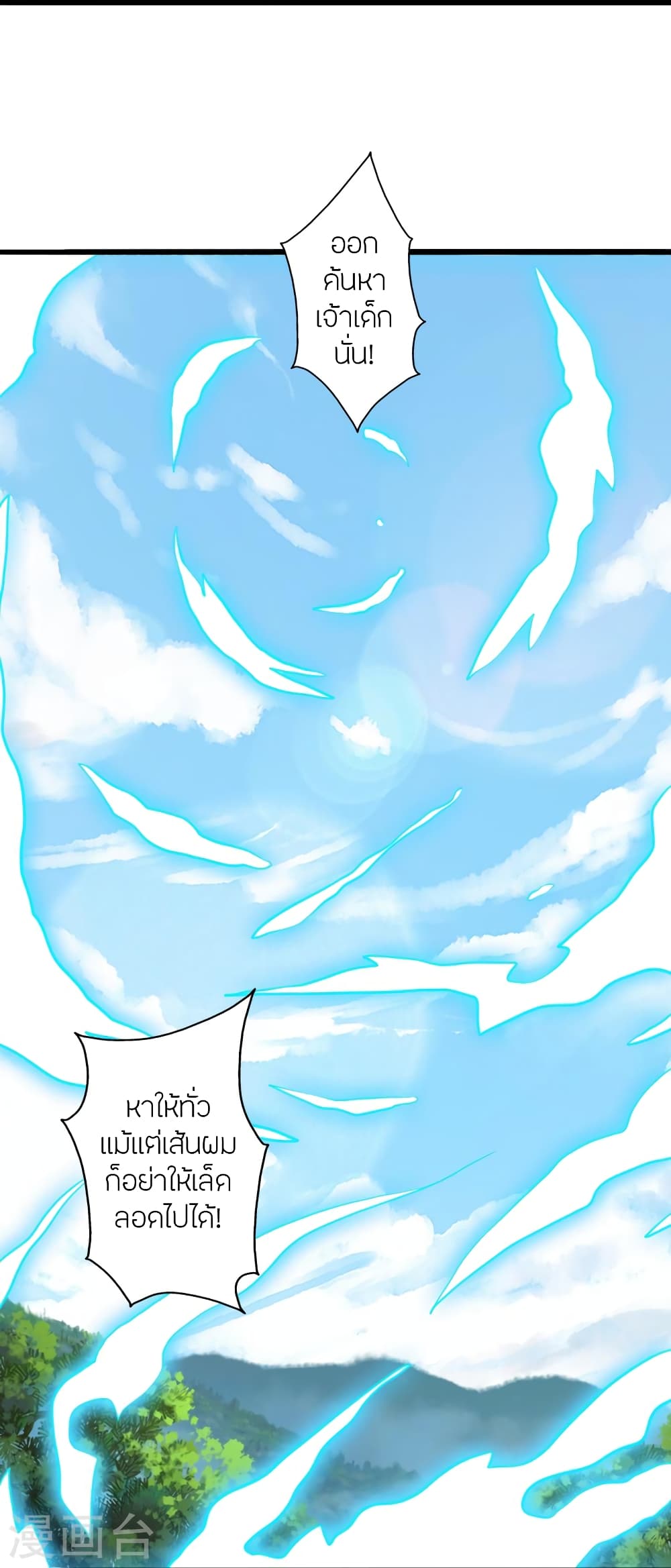 Banished Disciple's Counterattack ราชาอมตะผู้ถูกขับไล่ page 64