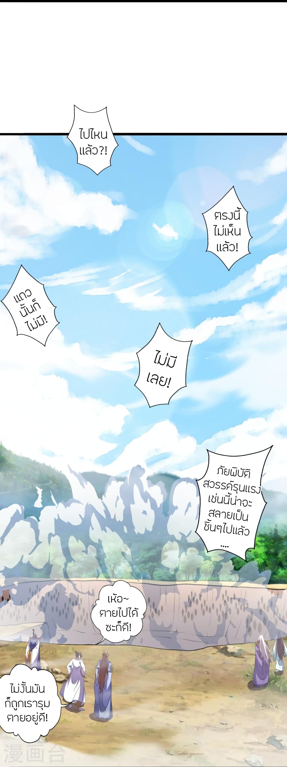 Banished Disciple's Counterattack ราชาอมตะผู้ถูกขับไล่ page 65