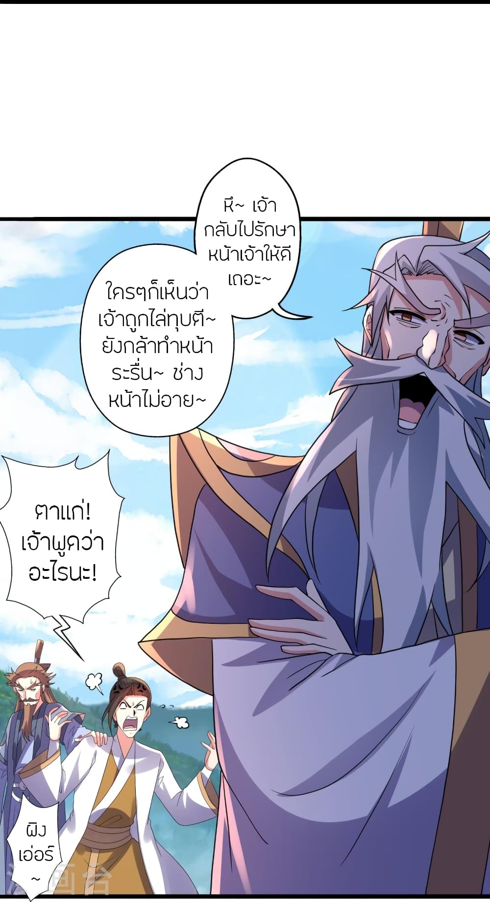 Banished Disciple's Counterattack ราชาอมตะผู้ถูกขับไล่ page 66