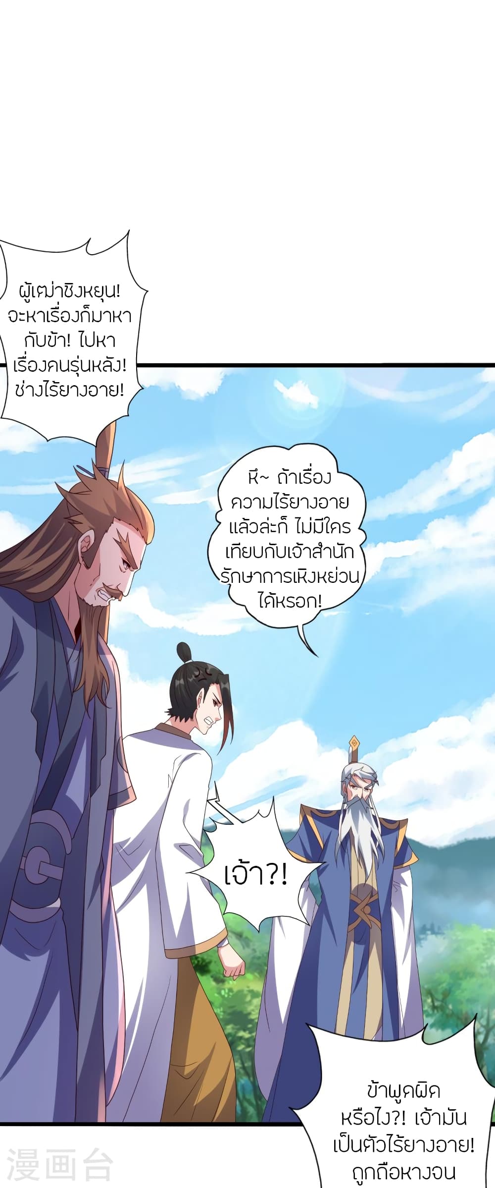 Banished Disciple's Counterattack ราชาอมตะผู้ถูกขับไล่ page 67