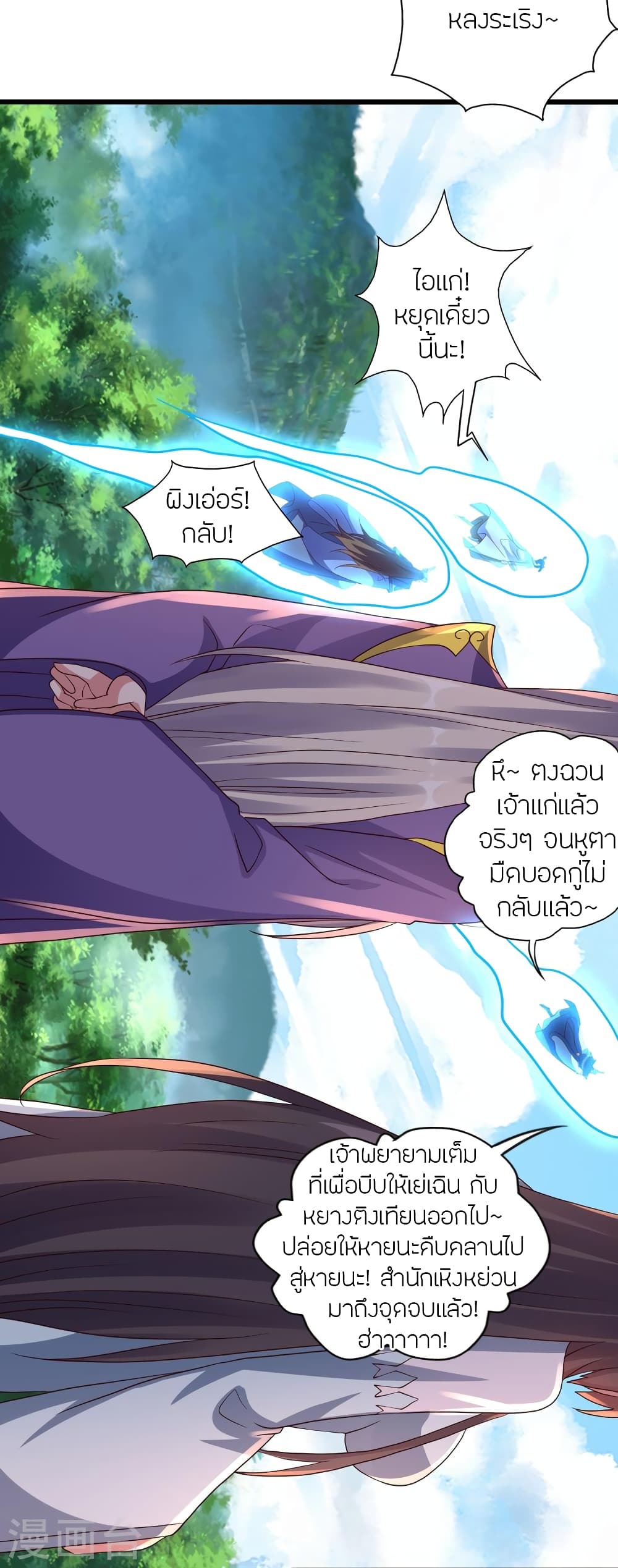 Banished Disciple's Counterattack ราชาอมตะผู้ถูกขับไล่ page 68