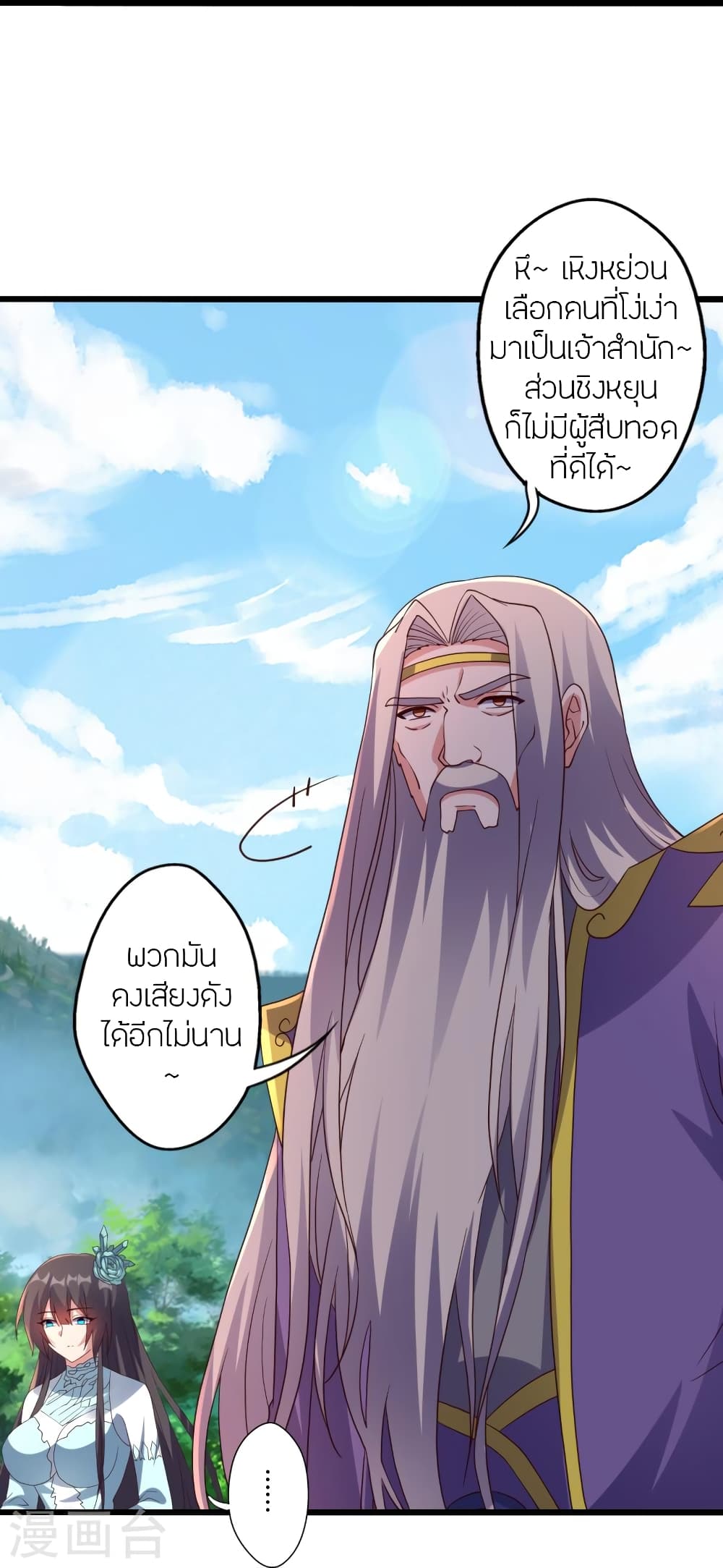 Banished Disciple's Counterattack ราชาอมตะผู้ถูกขับไล่ page 69