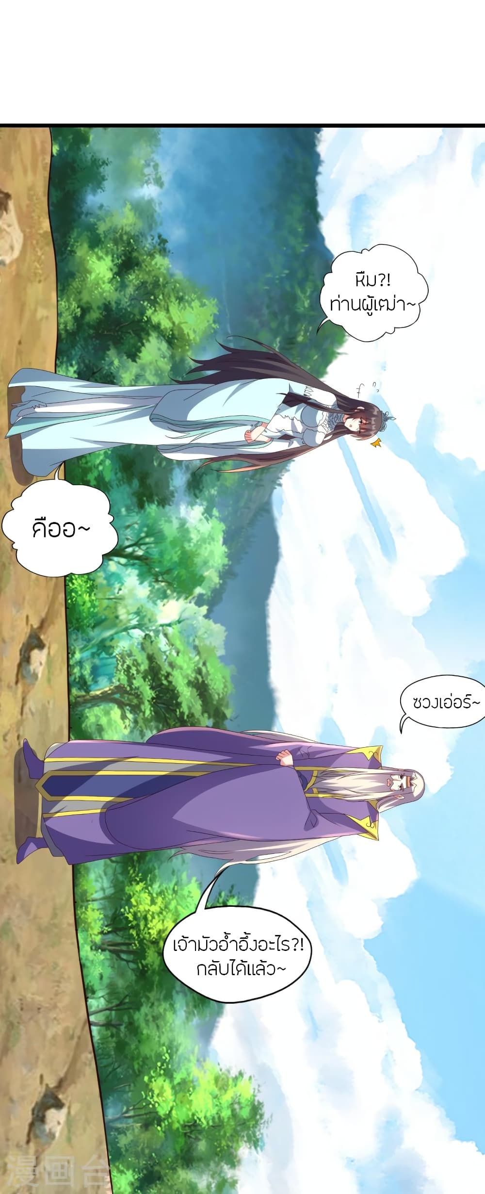 Banished Disciple's Counterattack ราชาอมตะผู้ถูกขับไล่ page 70