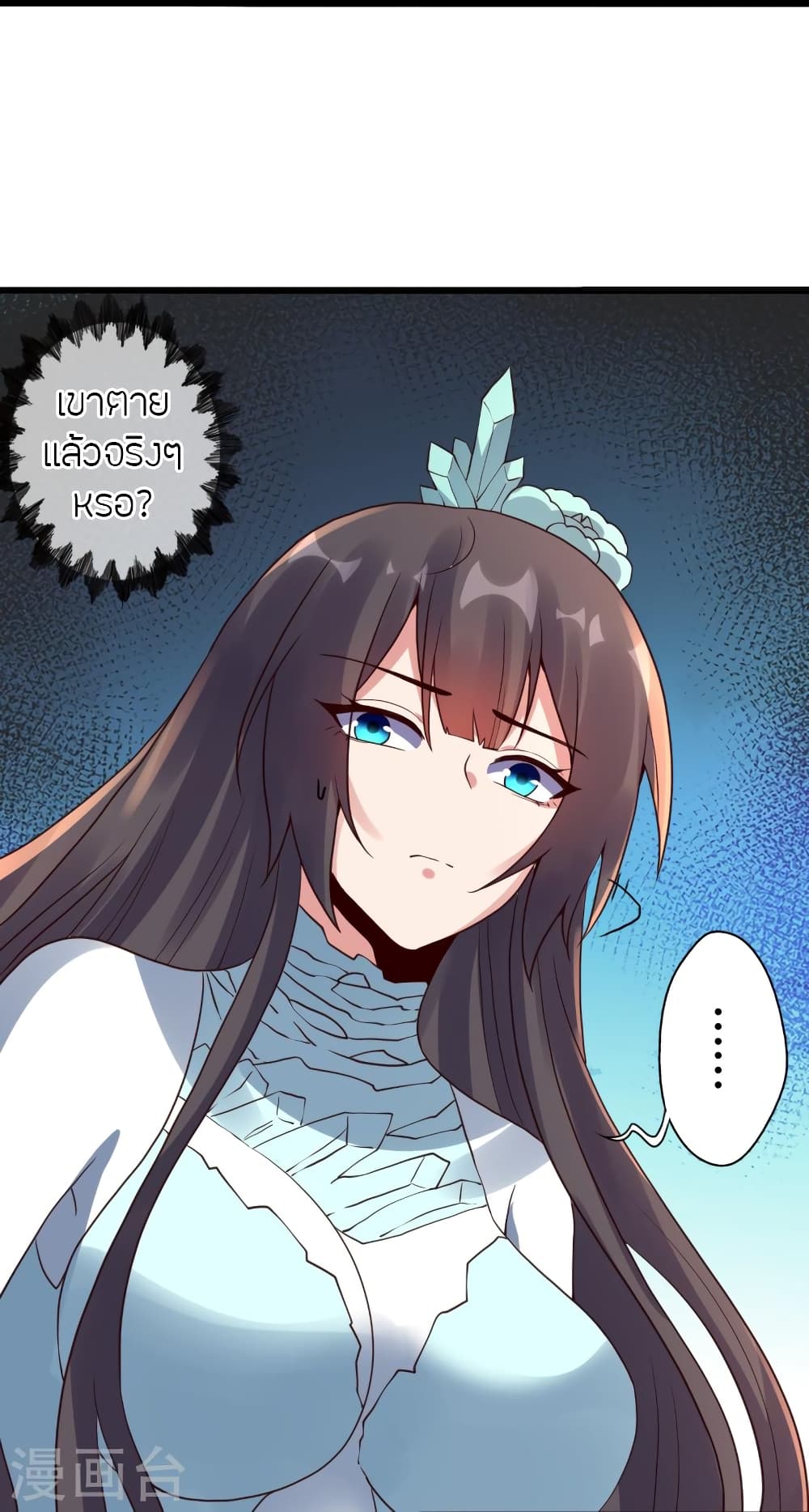 Banished Disciple's Counterattack ราชาอมตะผู้ถูกขับไล่ page 71
