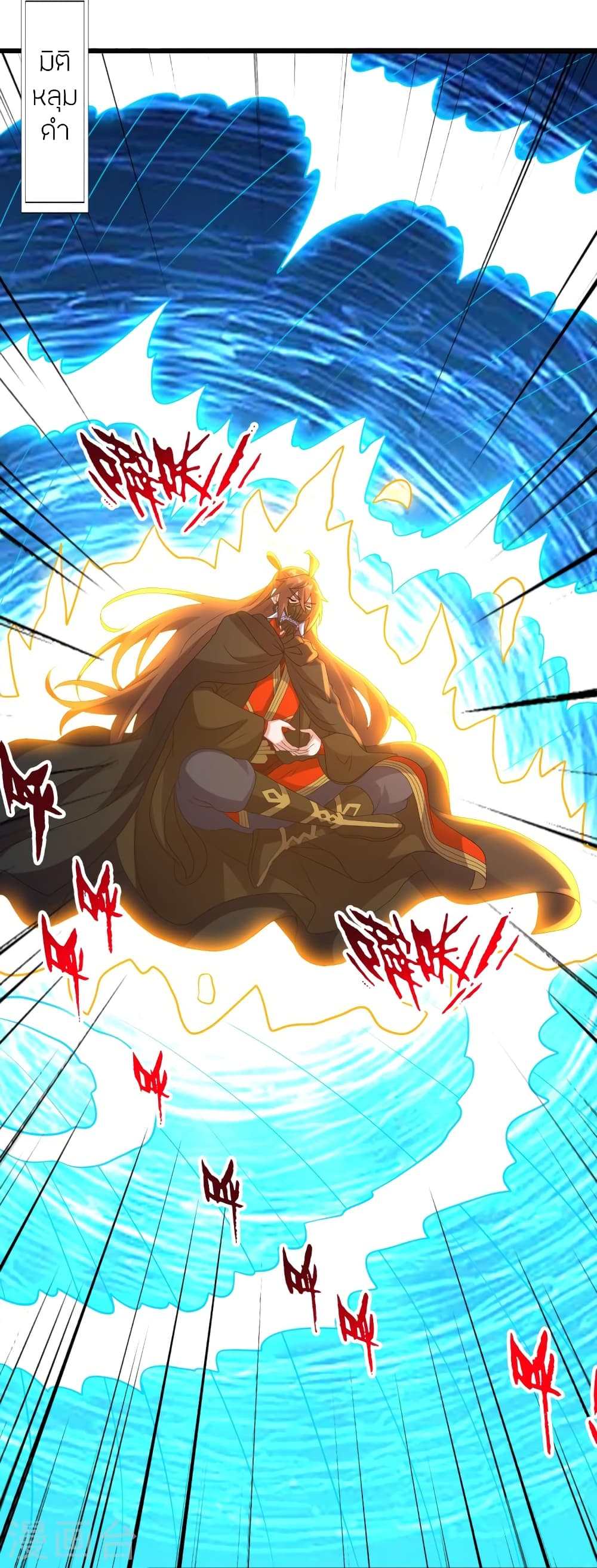 Banished Disciple's Counterattack ราชาอมตะผู้ถูกขับไล่ page 73