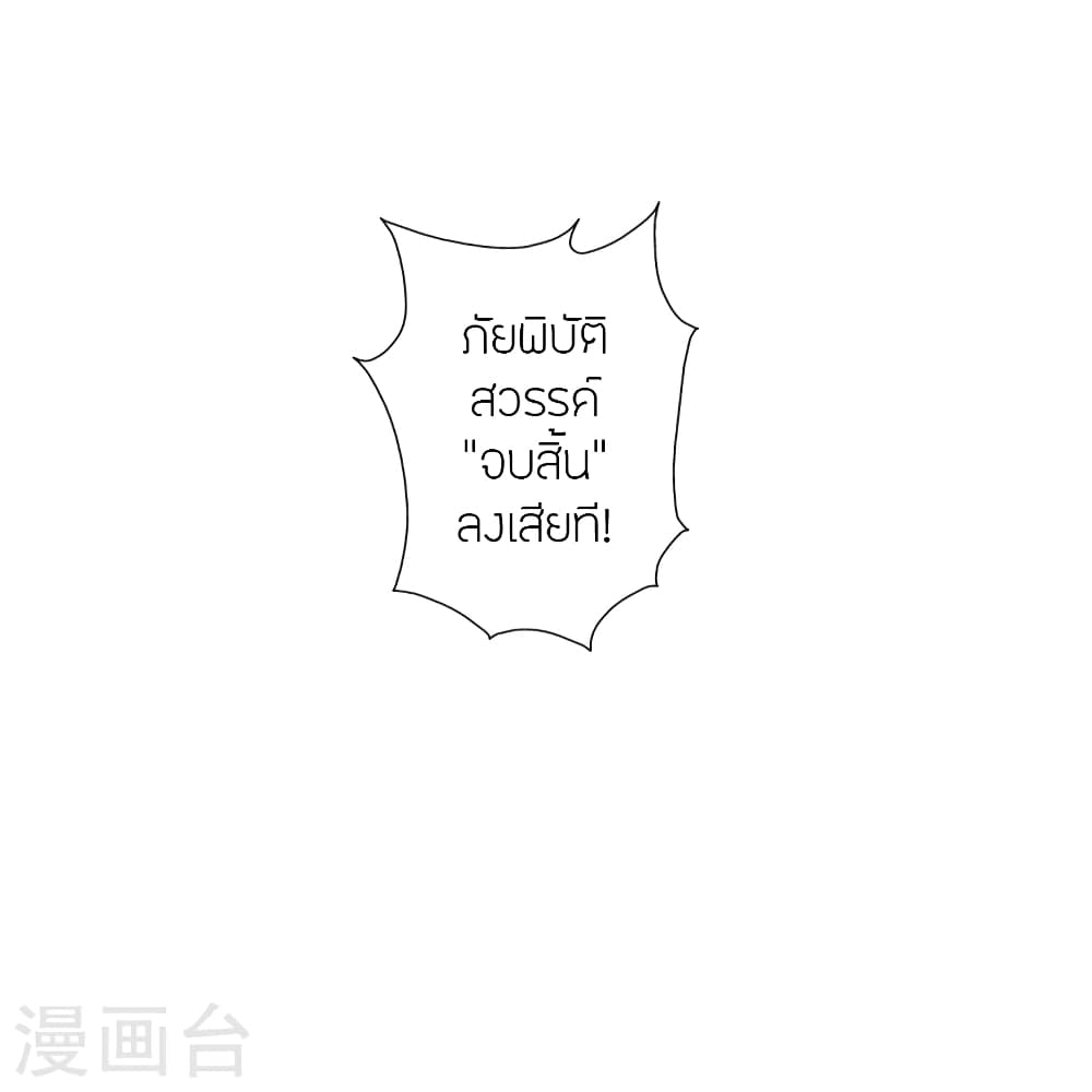 Banished Disciple's Counterattack ราชาอมตะผู้ถูกขับไล่ page 75