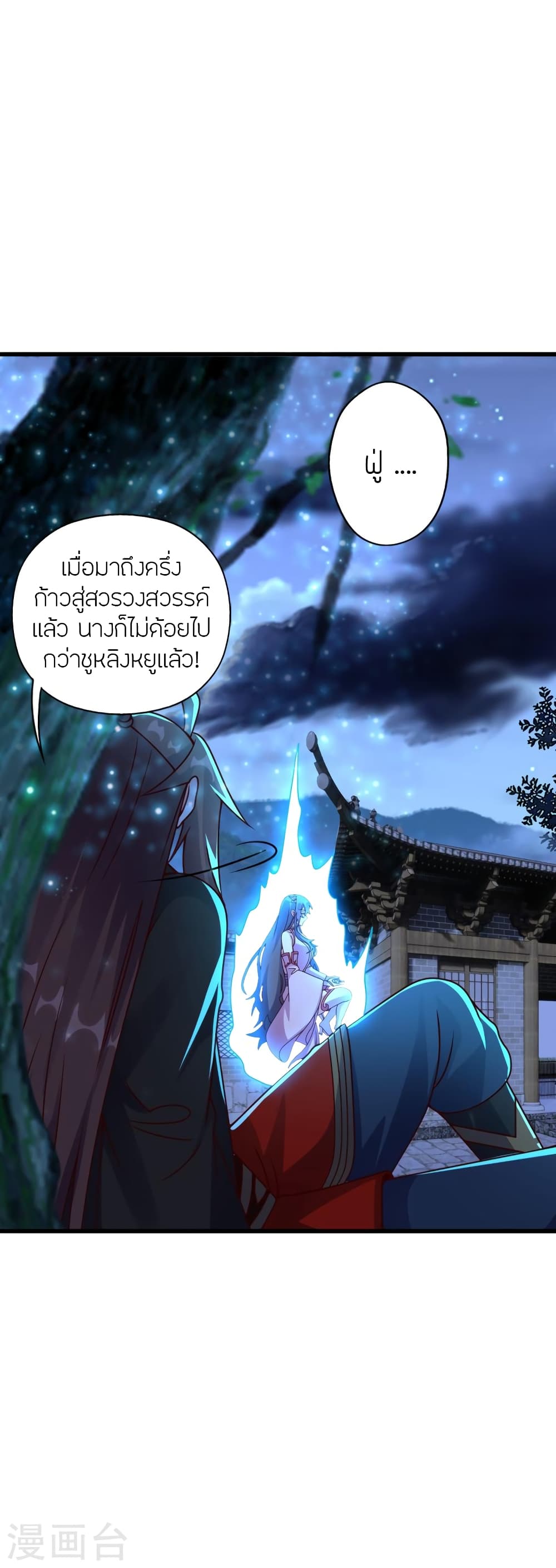 Banished Disciple's Counterattack ราชาอมตะผู้ถูกขับไล่ page 5