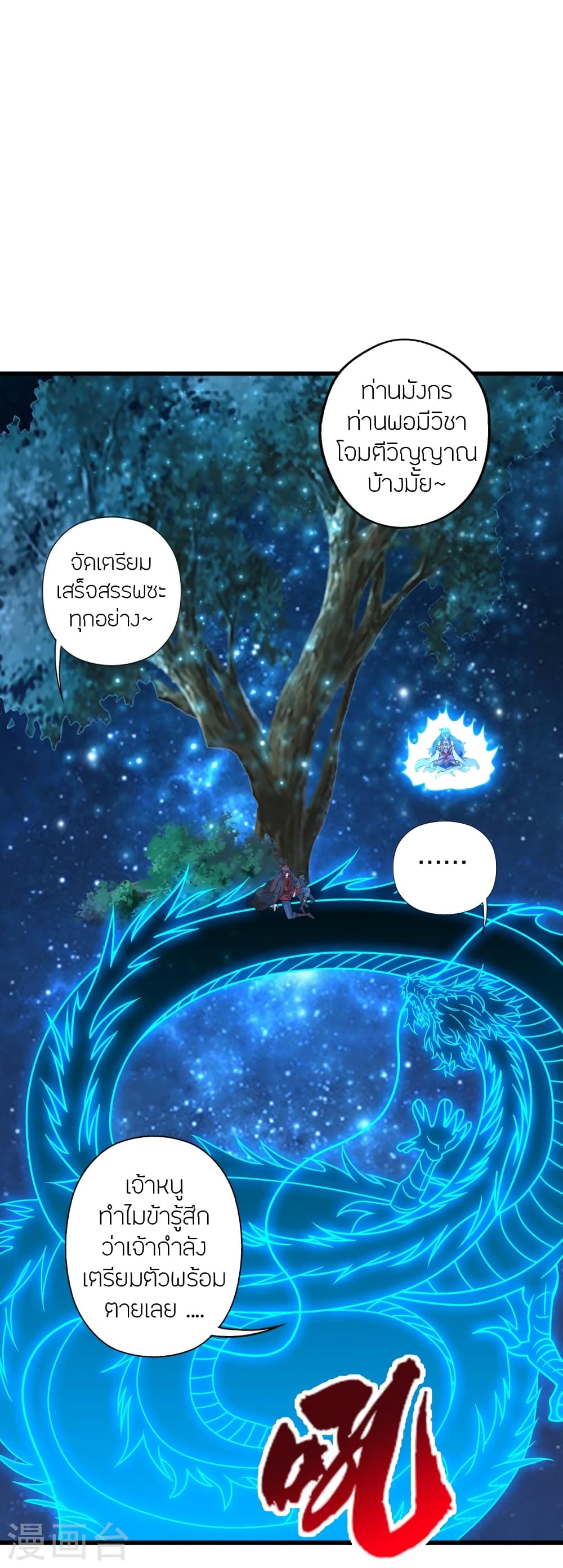 Banished Disciple's Counterattack ราชาอมตะผู้ถูกขับไล่ page 6