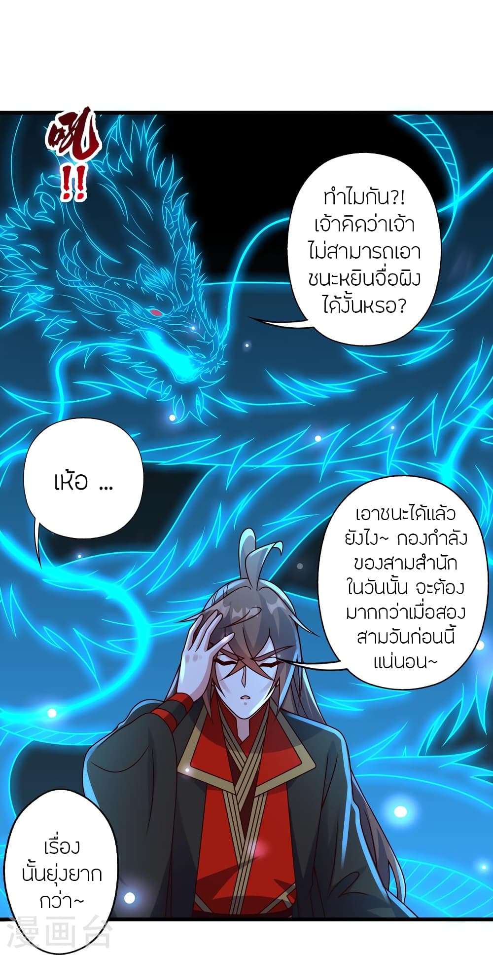 Banished Disciple's Counterattack ราชาอมตะผู้ถูกขับไล่ page 8