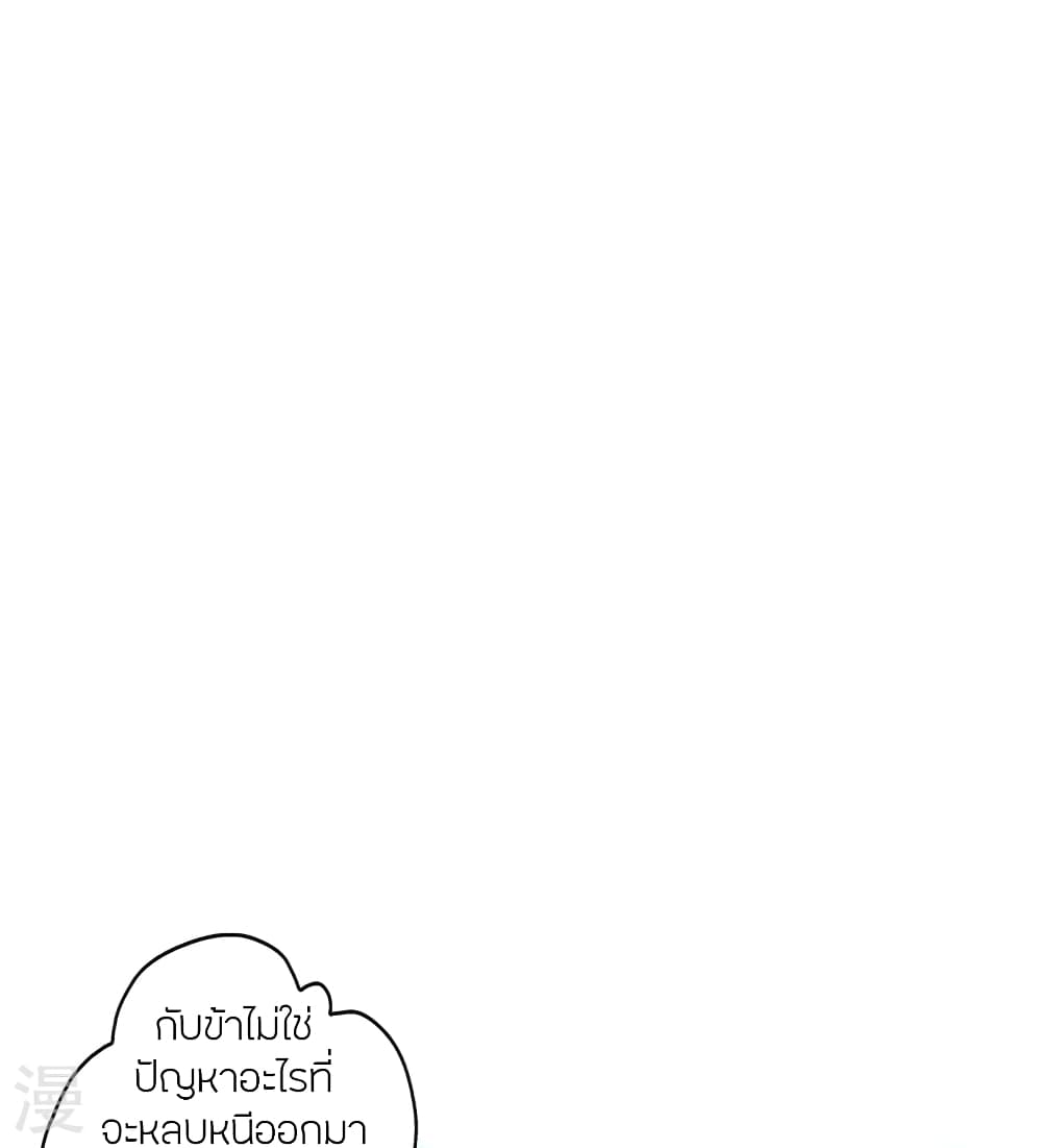 Banished Disciple's Counterattack ราชาอมตะผู้ถูกขับไล่ page 9